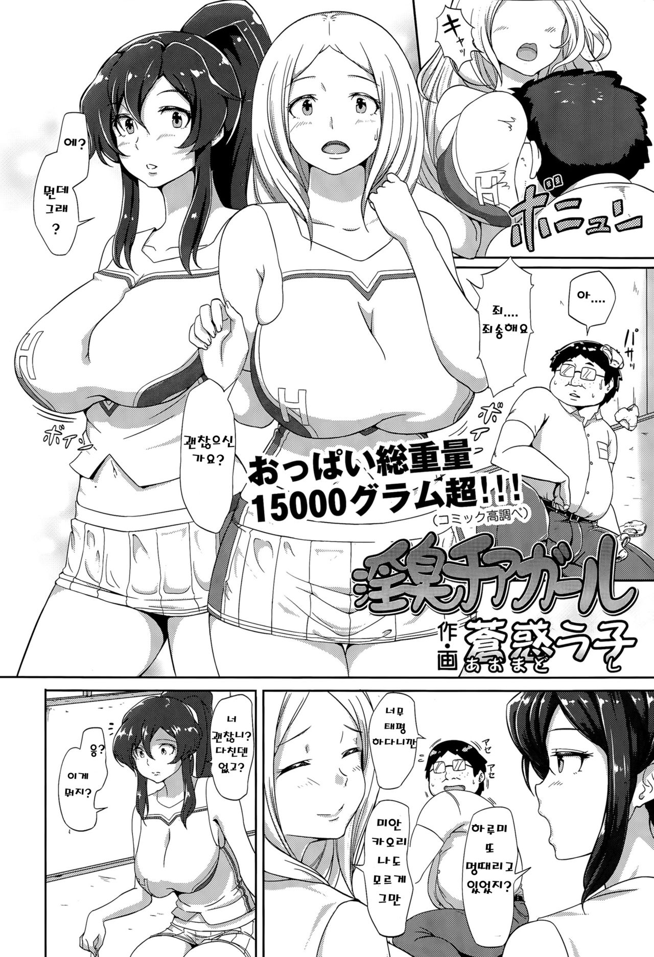 Inshuu Cheer Girl page 4 full