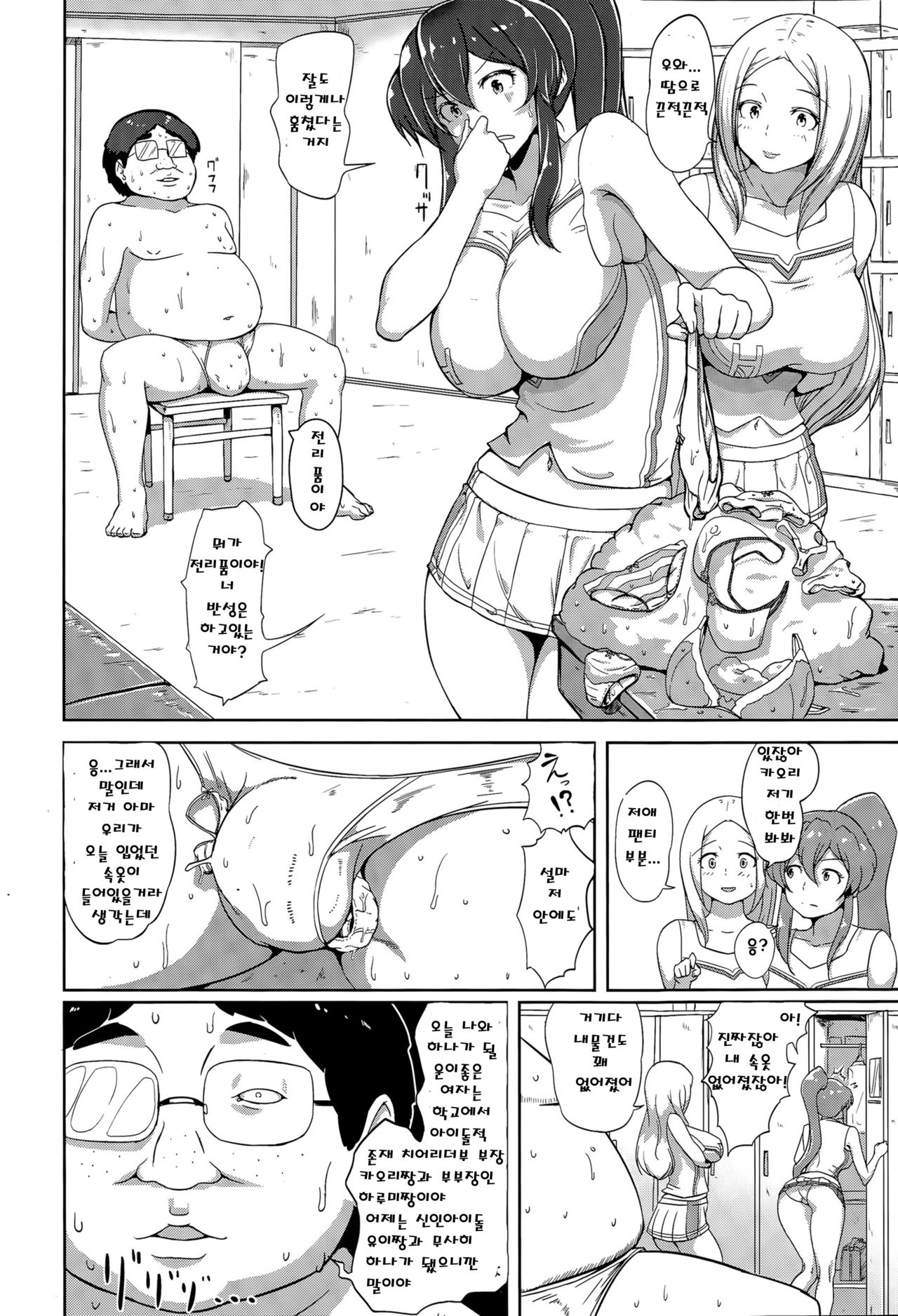 Inshuu Cheer Girl page 6 full