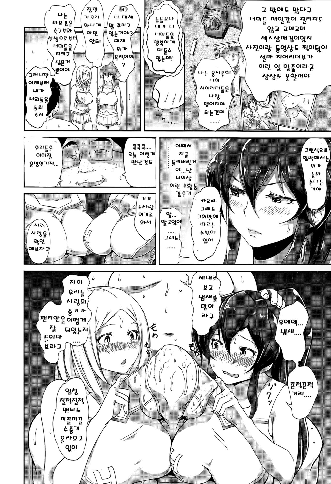 Inshuu Cheer Girl page 8 full