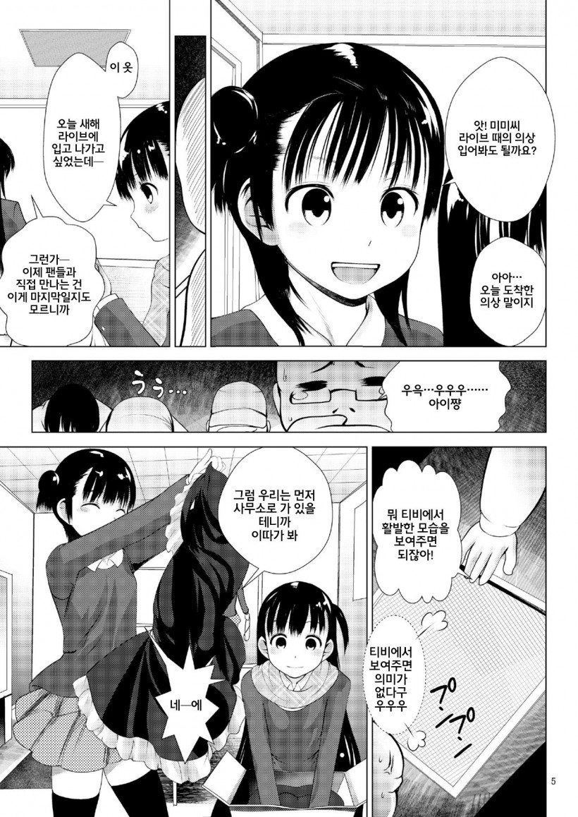 Aido Rape 2 page 6 full