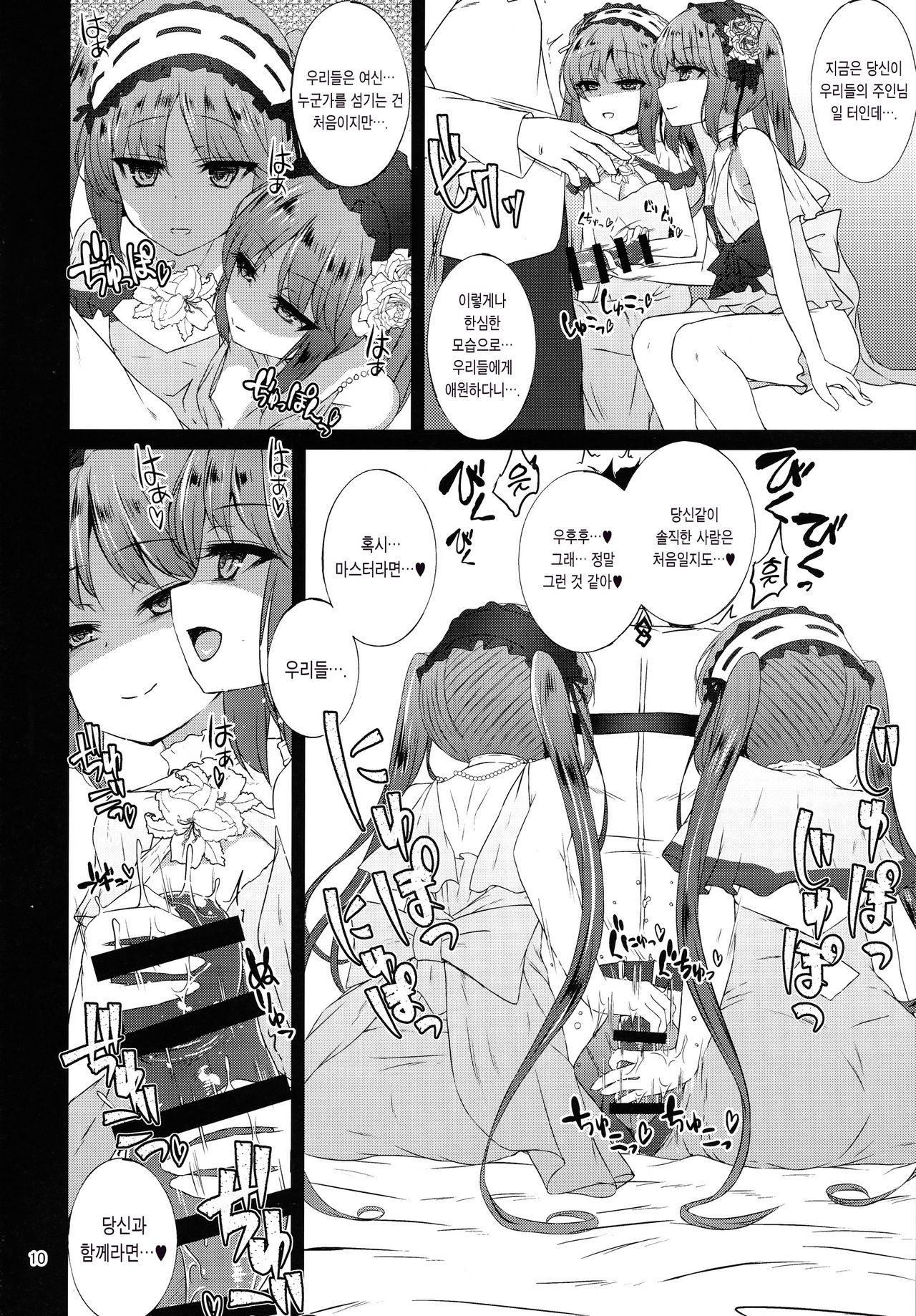 Megami no Itazura page 10 full