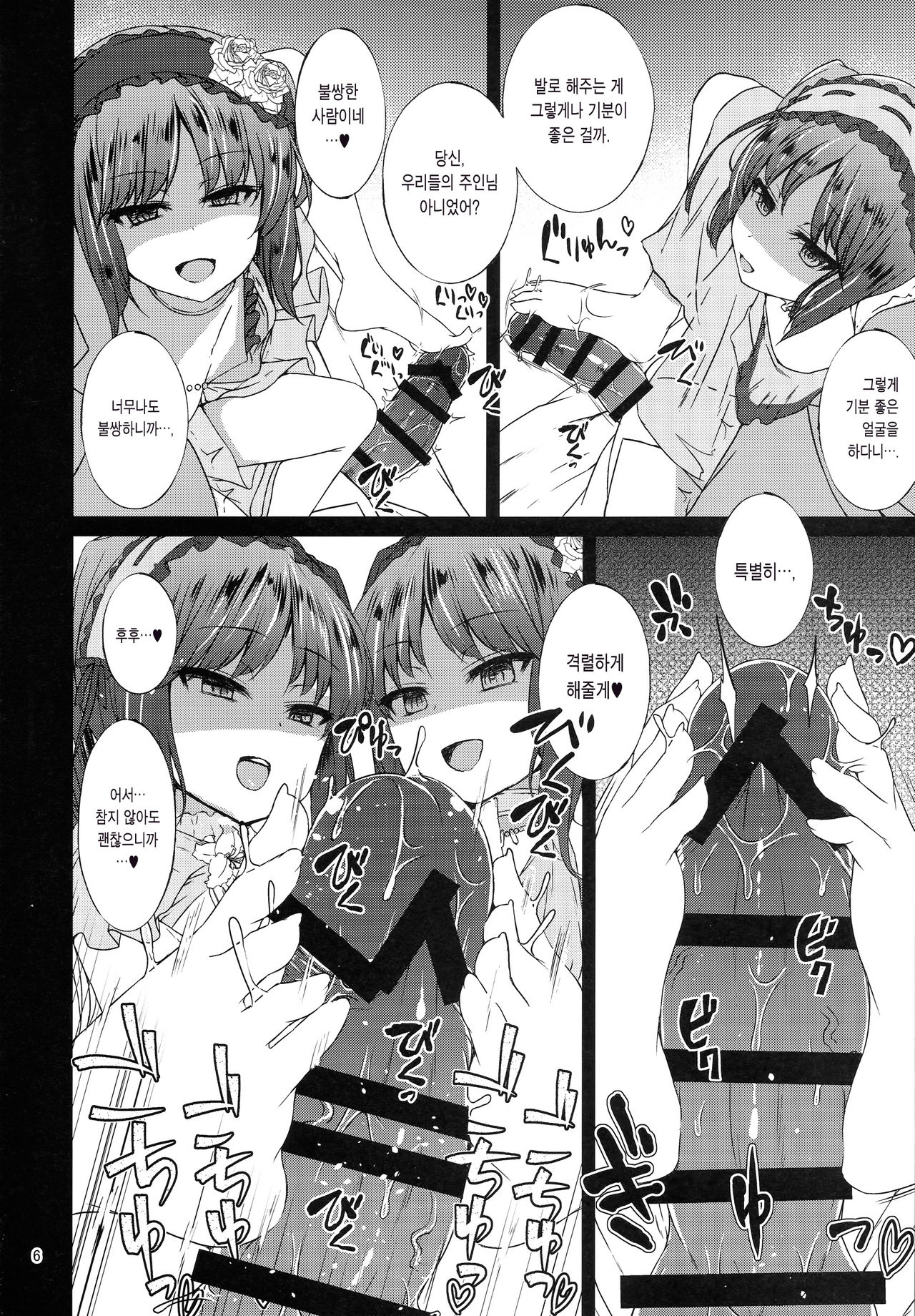 Megami no Itazura page 6 full
