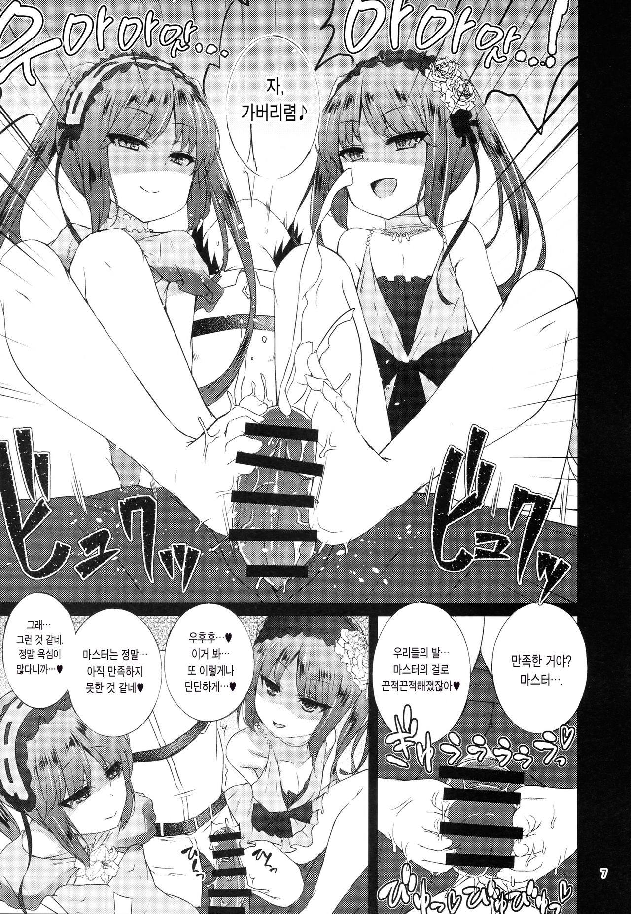 Megami no Itazura page 7 full