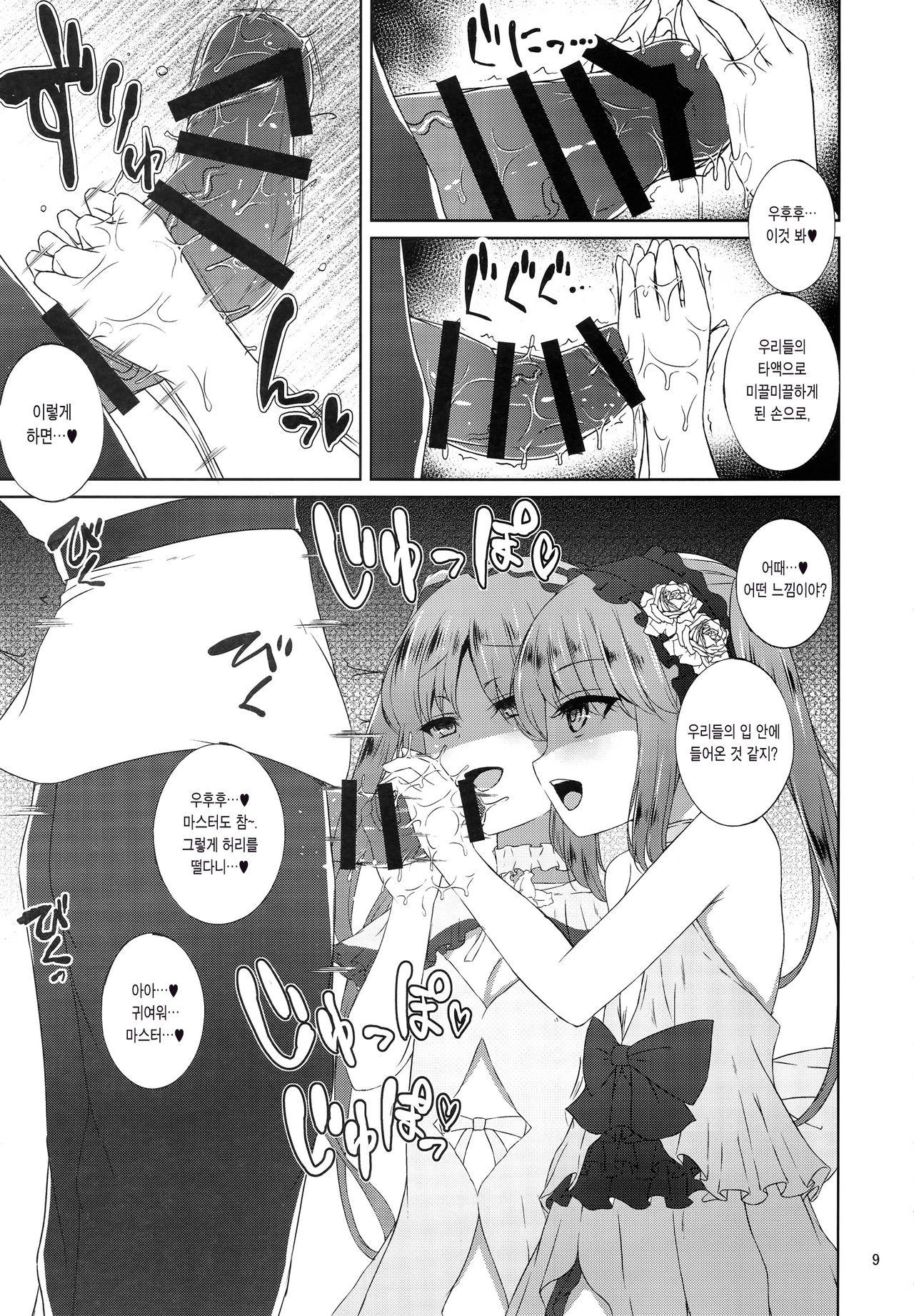 Megami no Itazura page 9 full