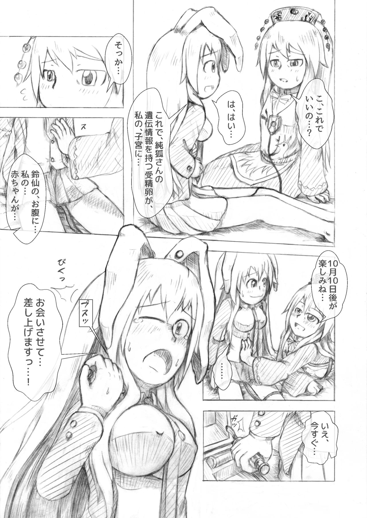 Udo-Juun Love Icha Tajuuninshin Boufuku ~Haretsu Hen~ page 9 full