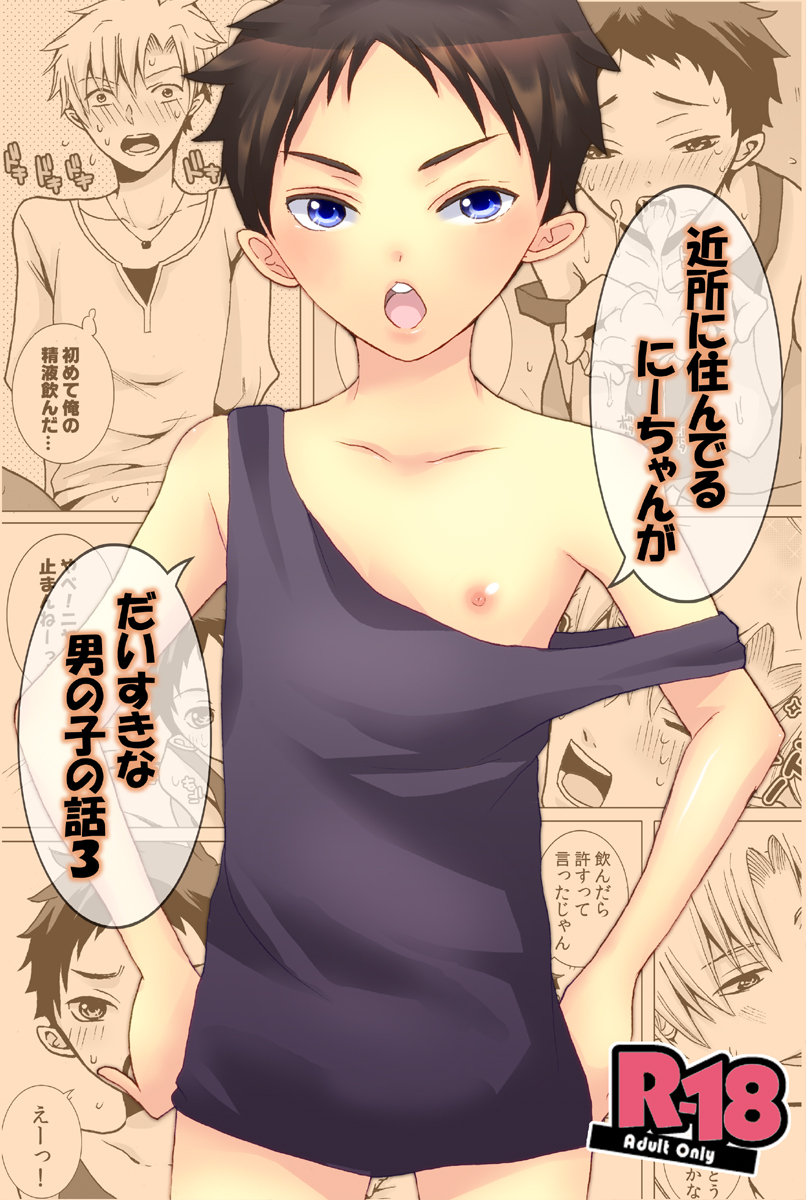Kinjo ni Sunderu Nii-chan ga Daisuki na Otokonoko no Hanashi no Manga 3 page 1 full