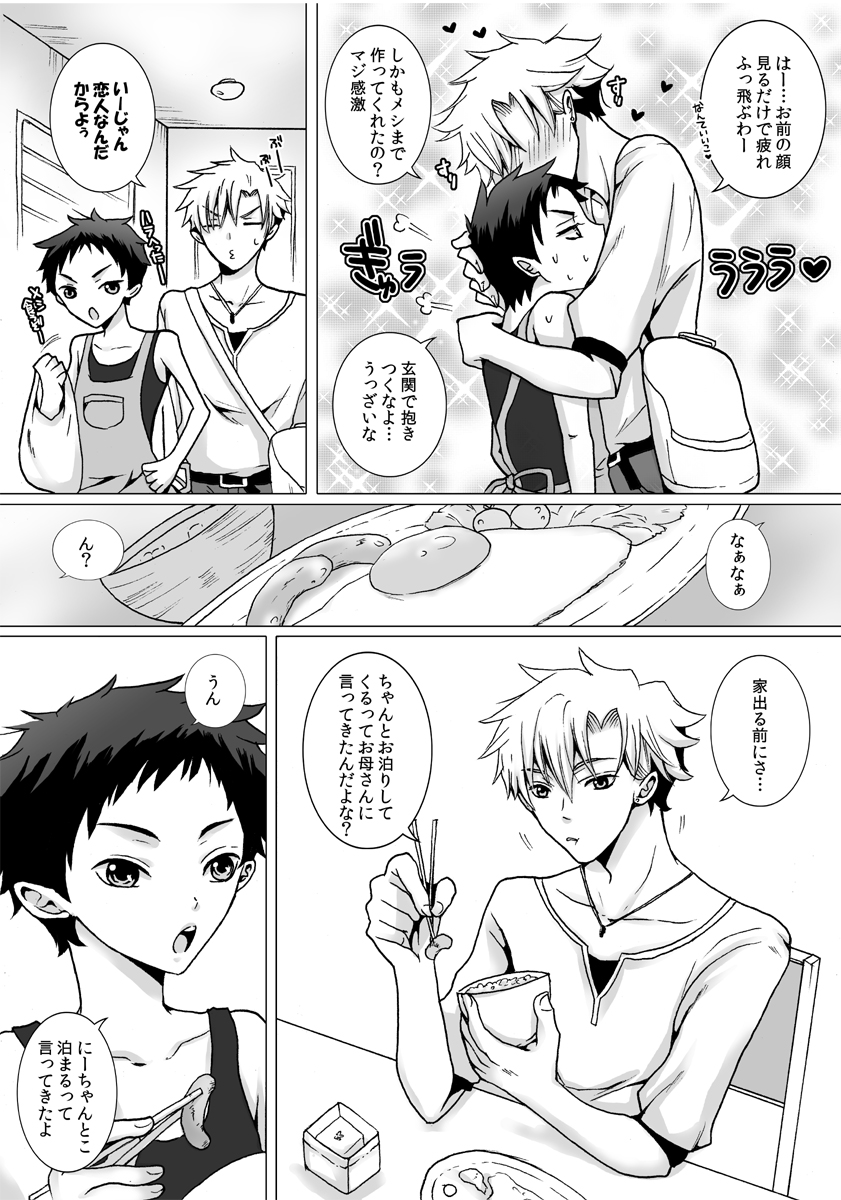 Kinjo ni Sunderu Nii-chan ga Daisuki na Otokonoko no Hanashi no Manga 3 page 3 full
