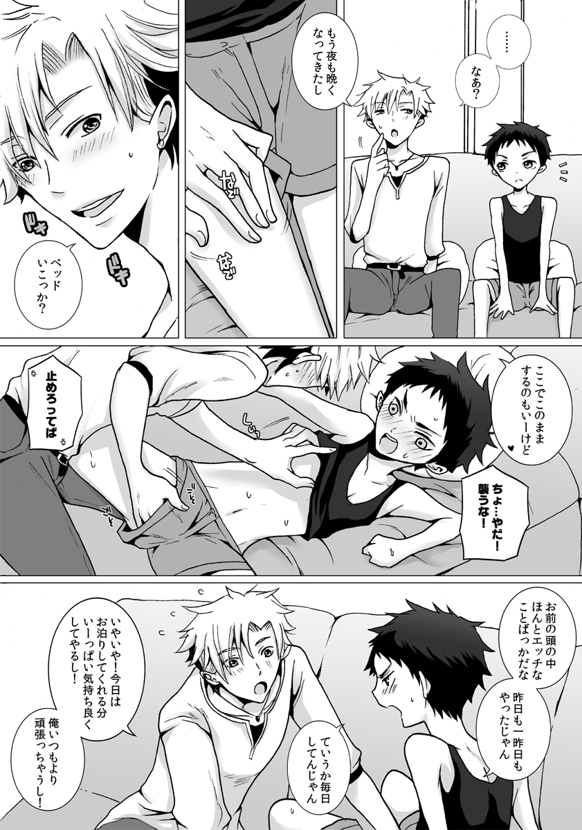 Kinjo ni Sunderu Nii-chan ga Daisuki na Otokonoko no Hanashi no Manga 3 page 5 full