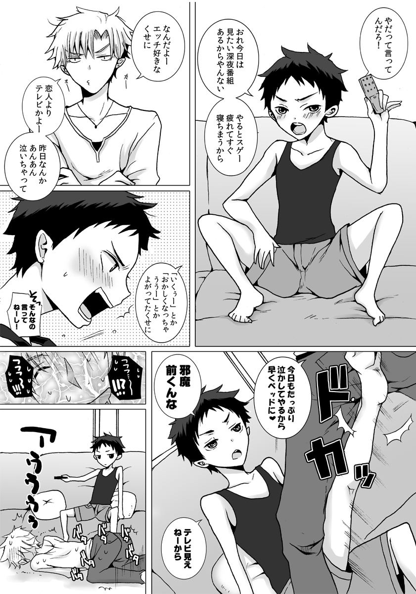 Kinjo ni Sunderu Nii-chan ga Daisuki na Otokonoko no Hanashi no Manga 3 page 6 full