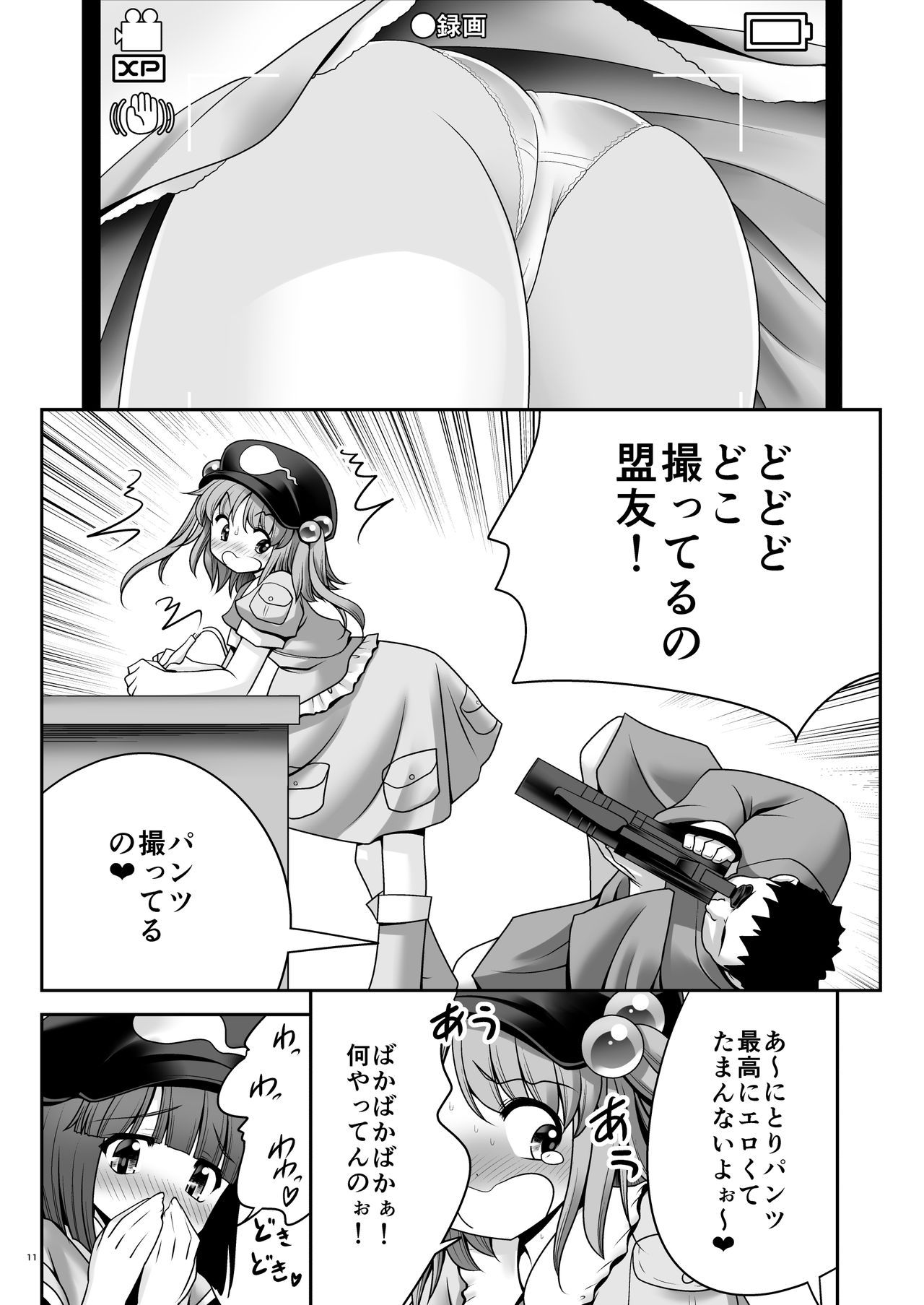 Kappa wa Camera de Nureochiru ver 2.0 page 10 full