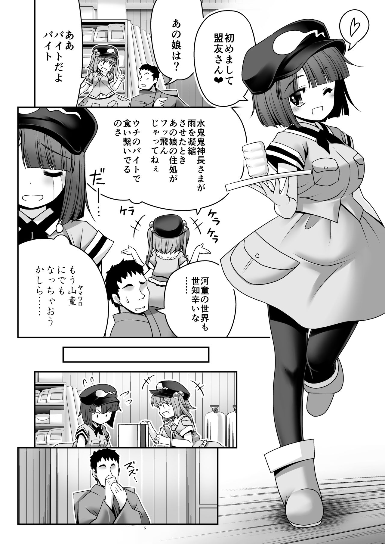 Kappa wa Camera de Nureochiru ver 2.0 page 5 full