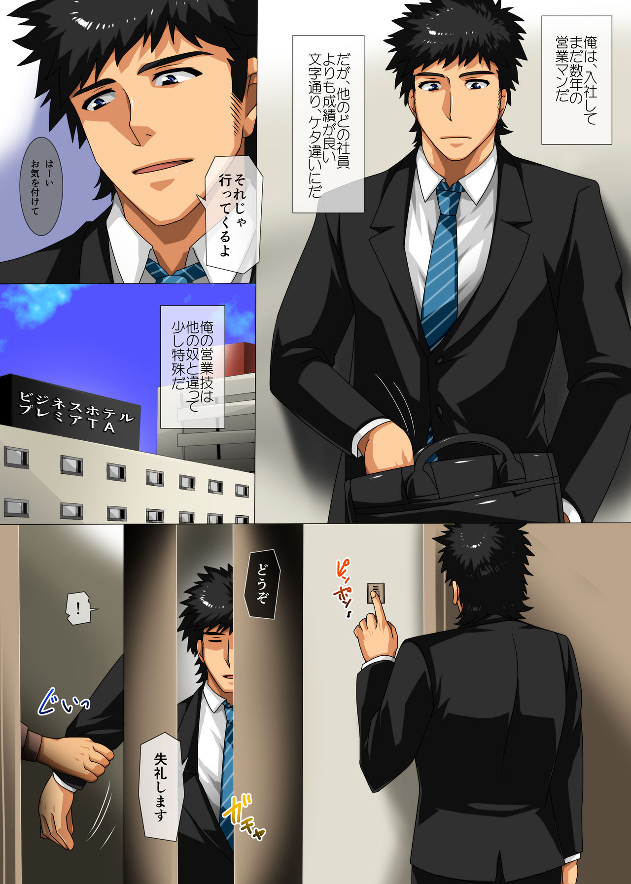 Eigyou no Himitsu? -Eigyouman Hen- page 2 full