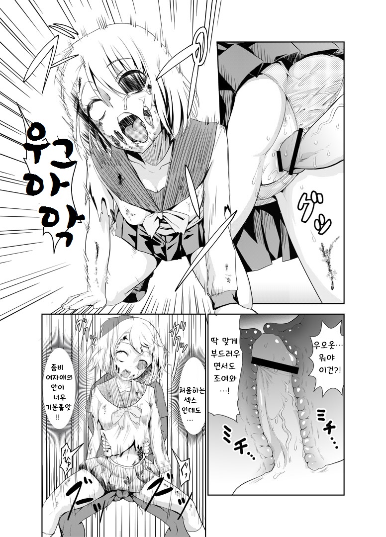 Zombie Ero Manga page 8 full