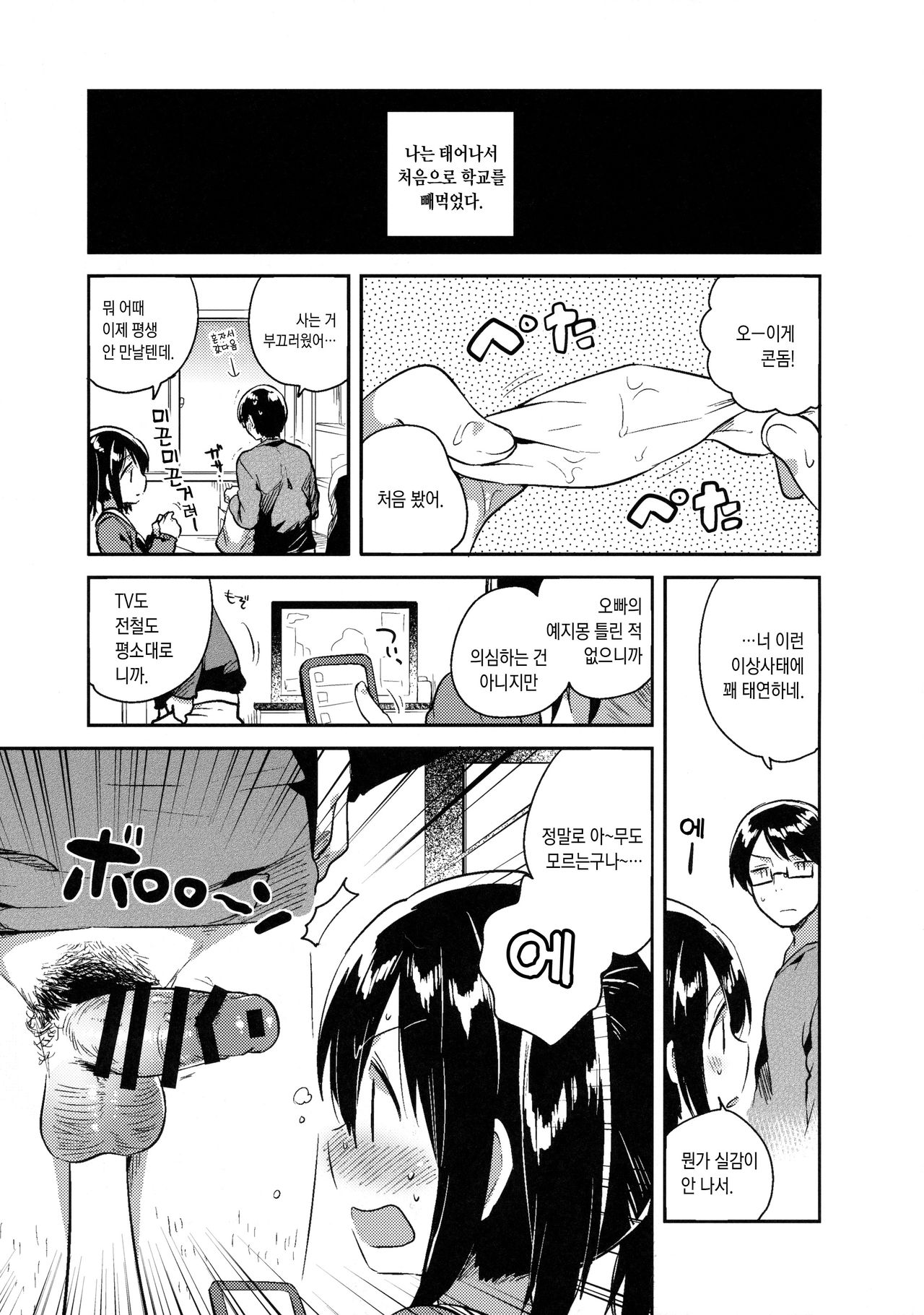 Sekai ga Metsubou Suru node Imouto to Sex Suru page 10 full