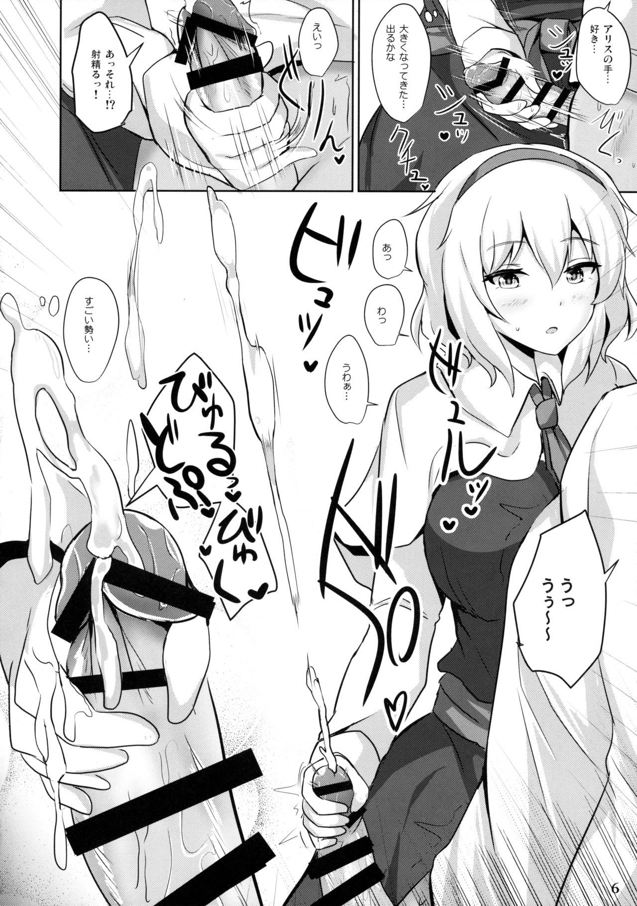 Alice de Nukitai page 5 full