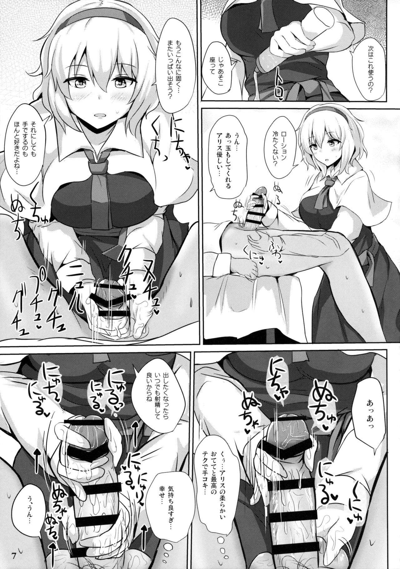 Alice de Nukitai page 6 full