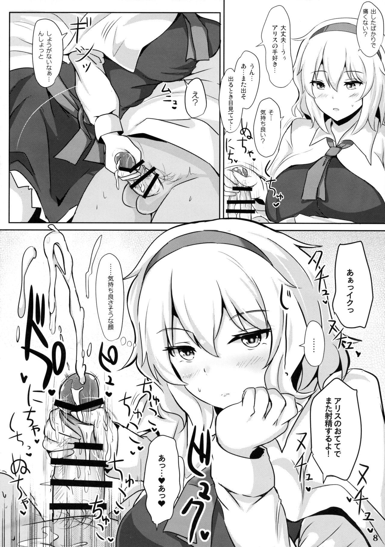 Alice de Nukitai page 7 full