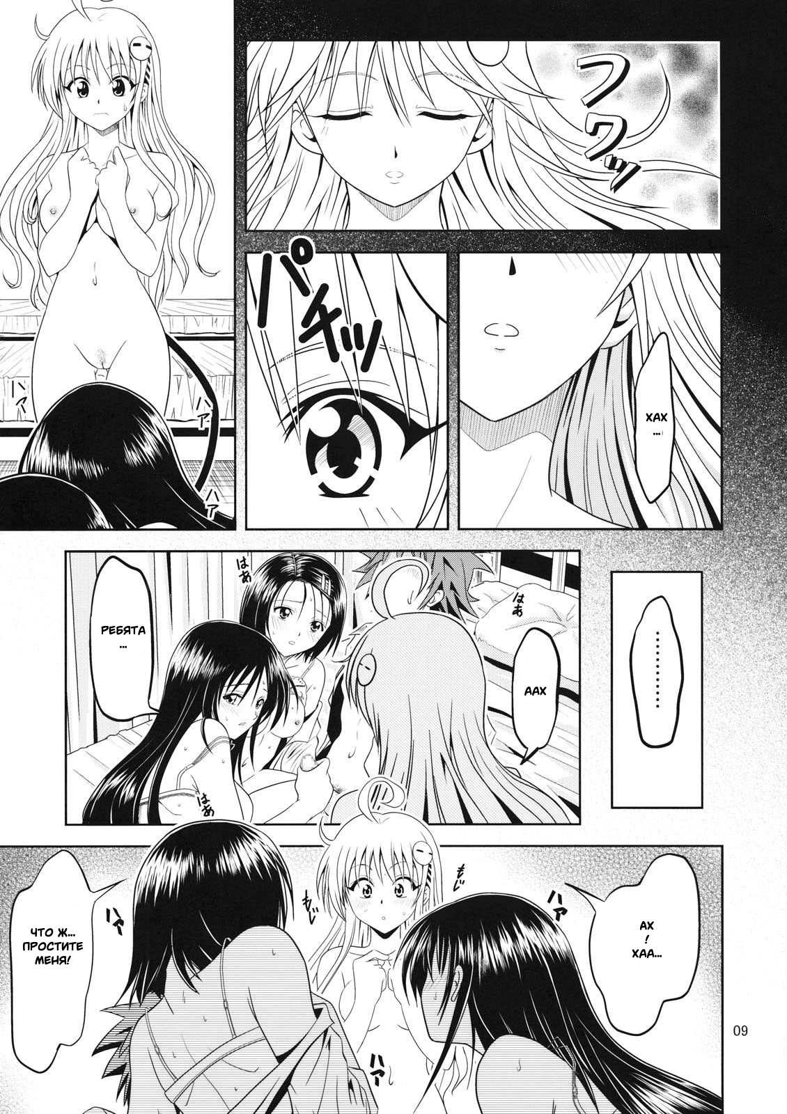Anoko-tachi ga Taihen na Koto ni Nattemasu 2 page 4 full