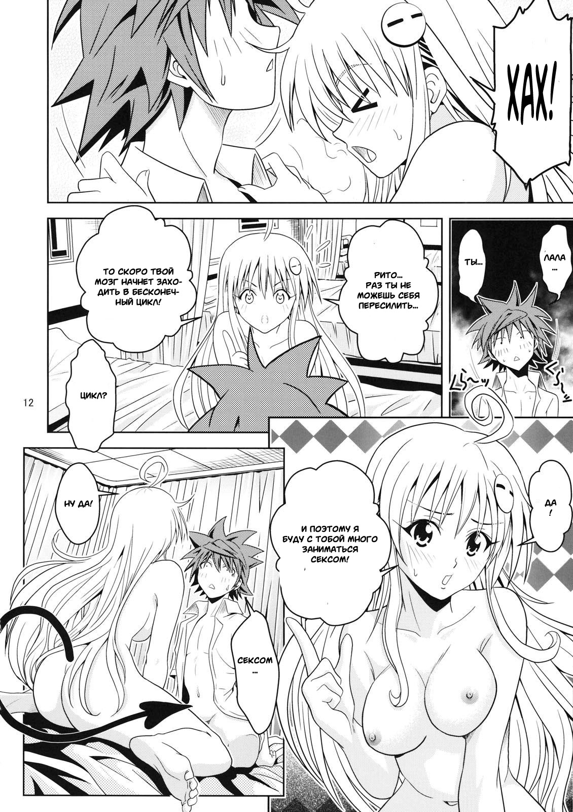 Anoko-tachi ga Taihen na Koto ni Nattemasu 2 page 7 full