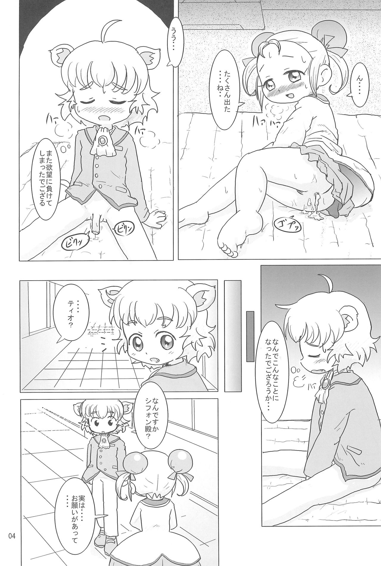 Motto! Fushigi Hakken page 4 full