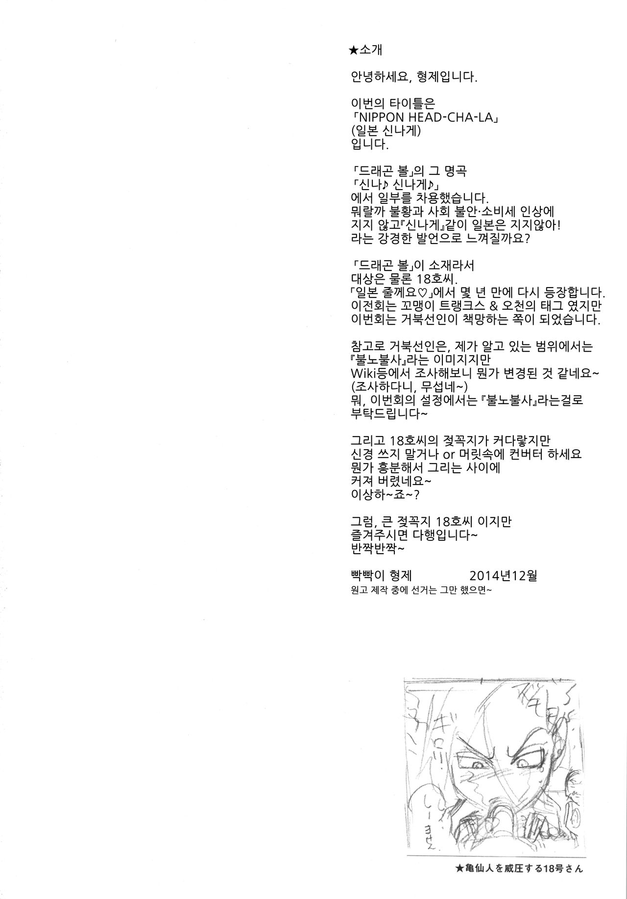 NIPPON HEAD-CHA-LA page 3 full
