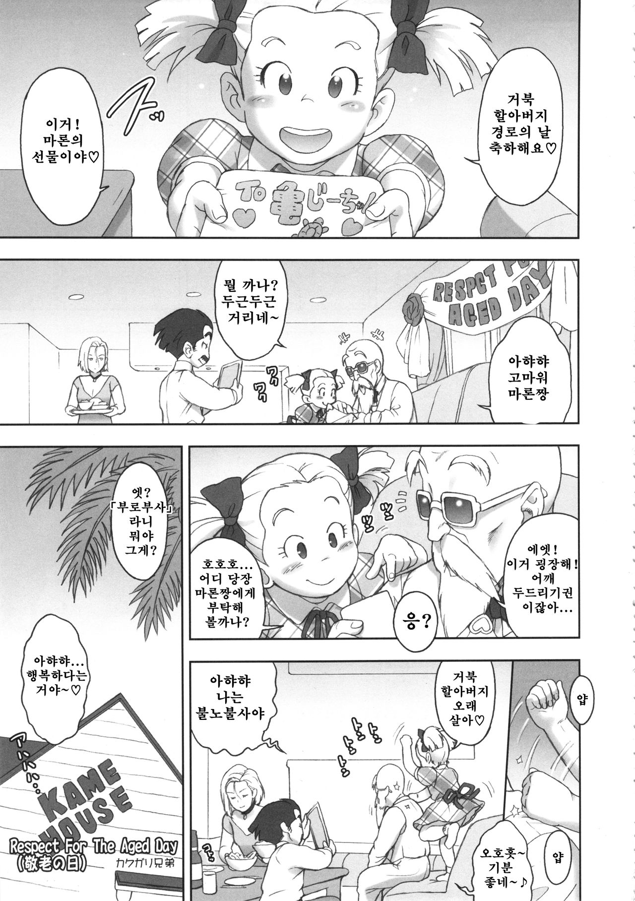 NIPPON HEAD-CHA-LA page 4 full