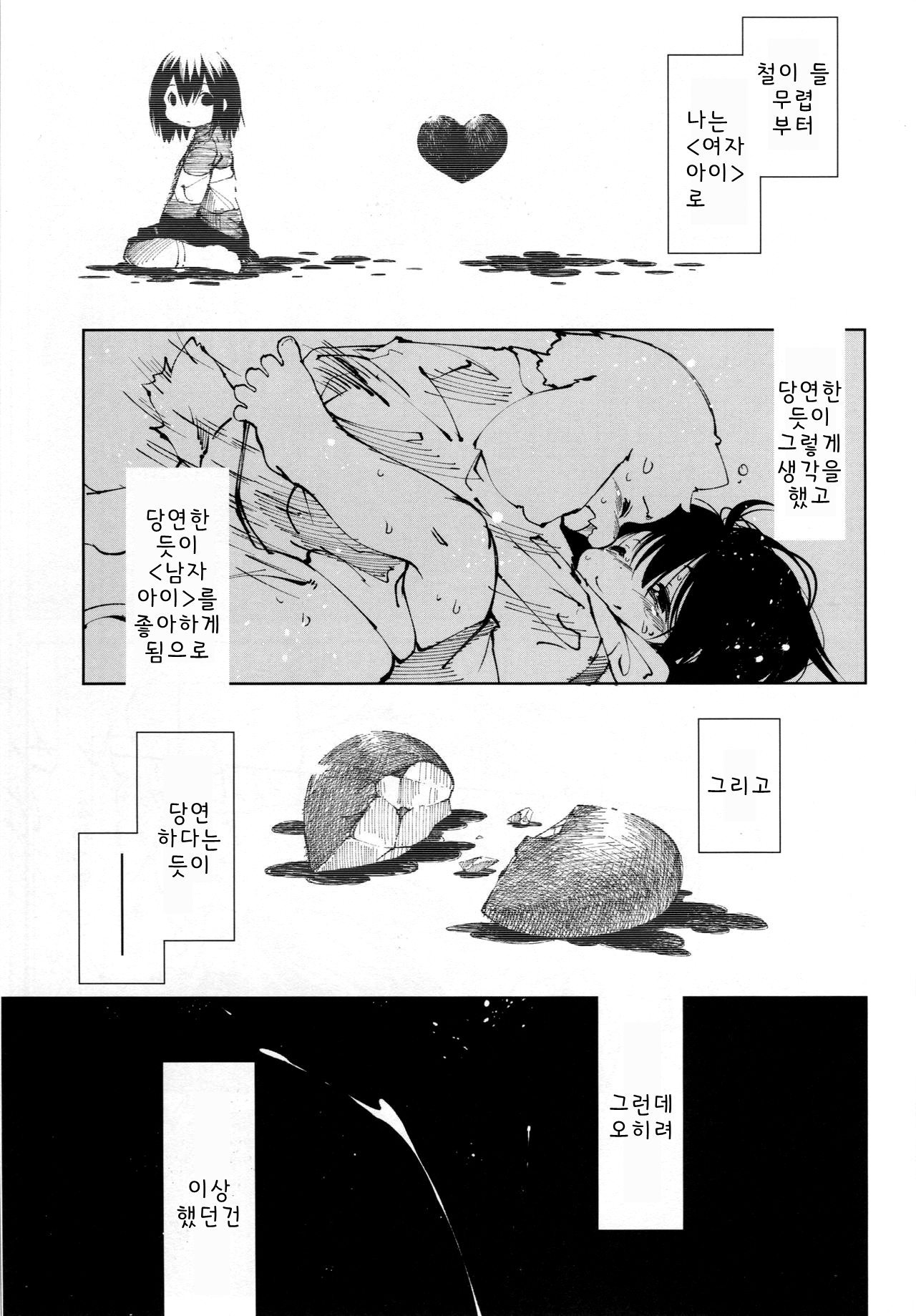 Vorpal love page 10 full