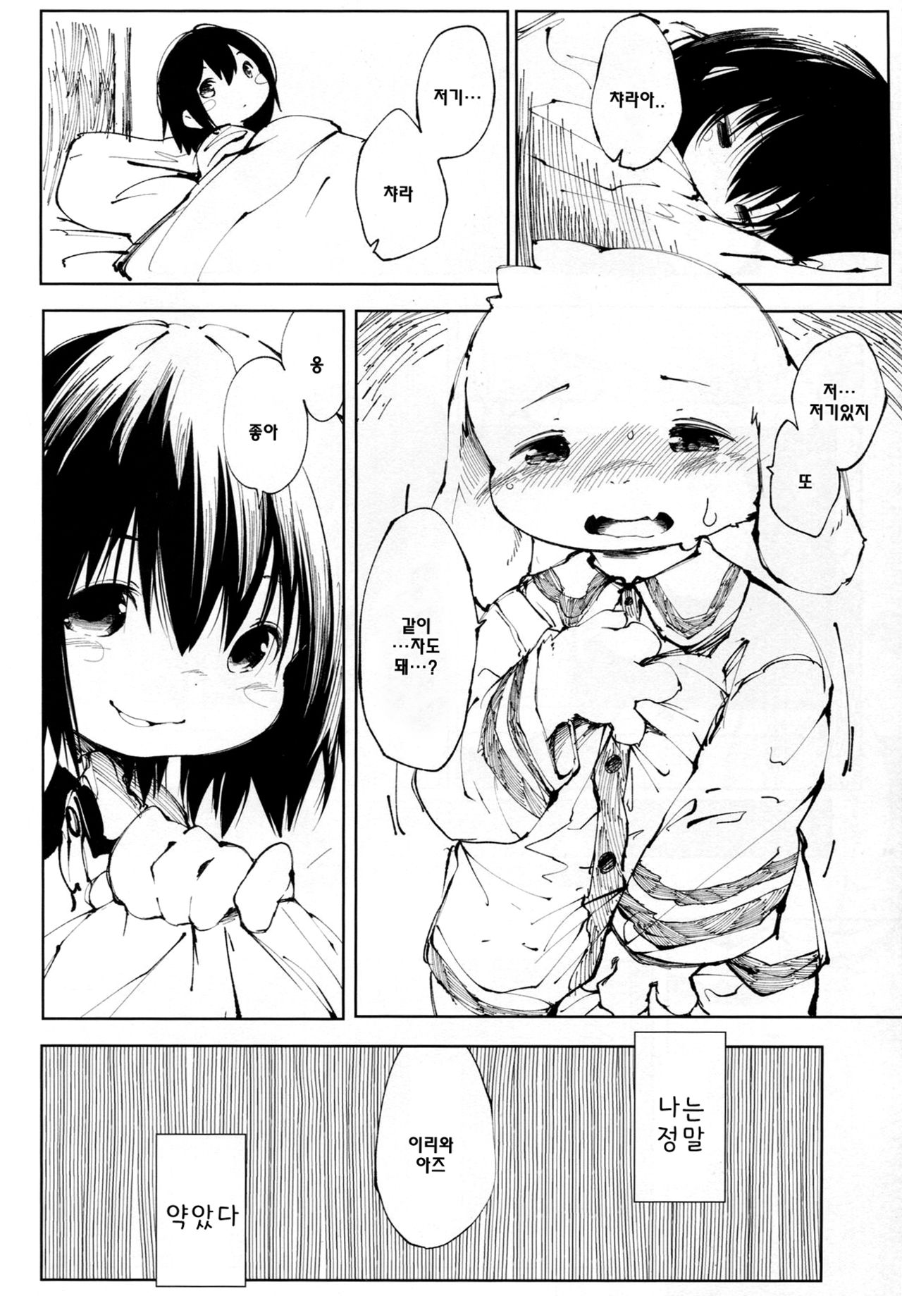 Vorpal love page 7 full