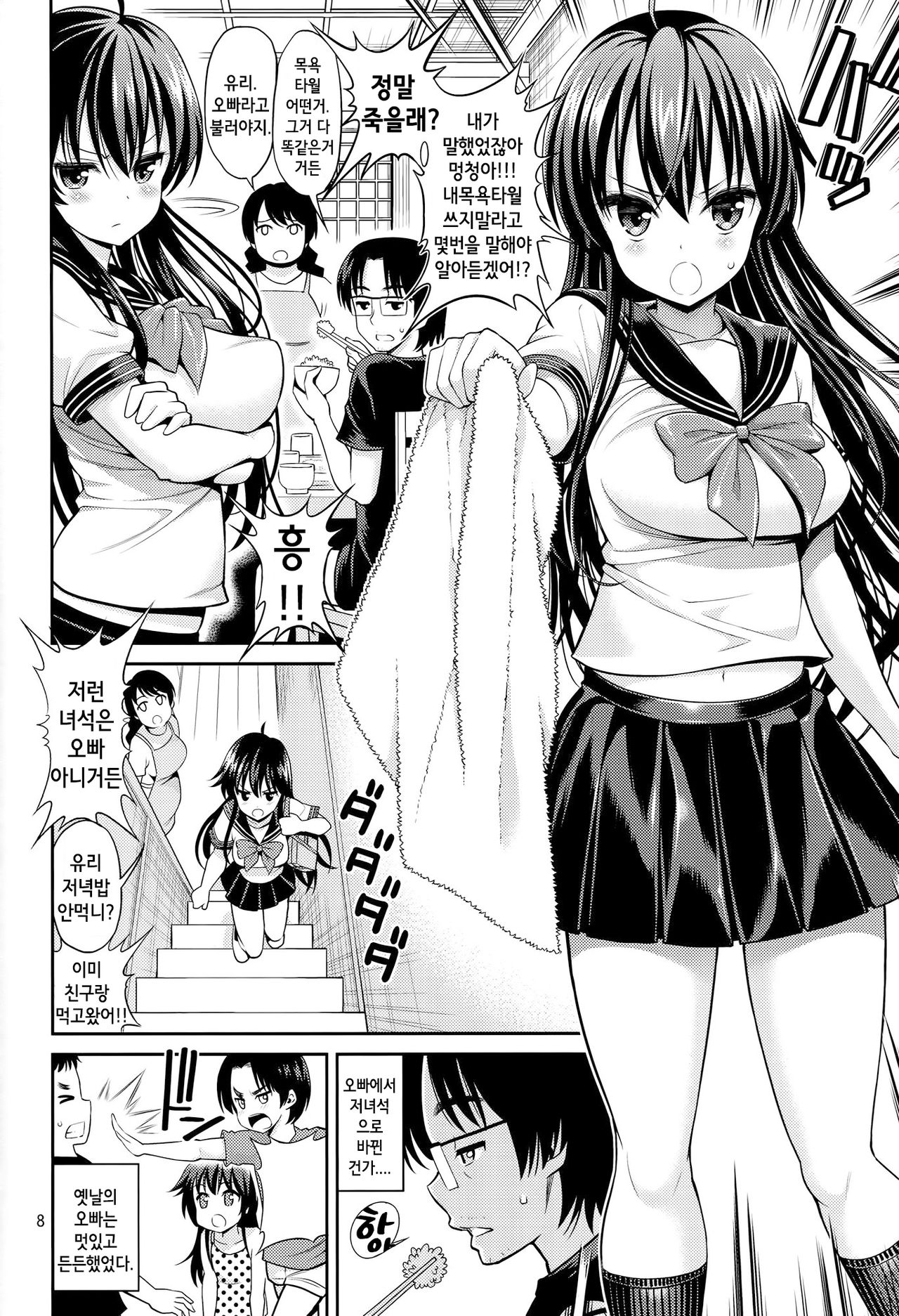 Neteiru Imouto -Ijiru Ani- | 자고 있는 여동생 ~장난치는 오빠!~ page 7 full