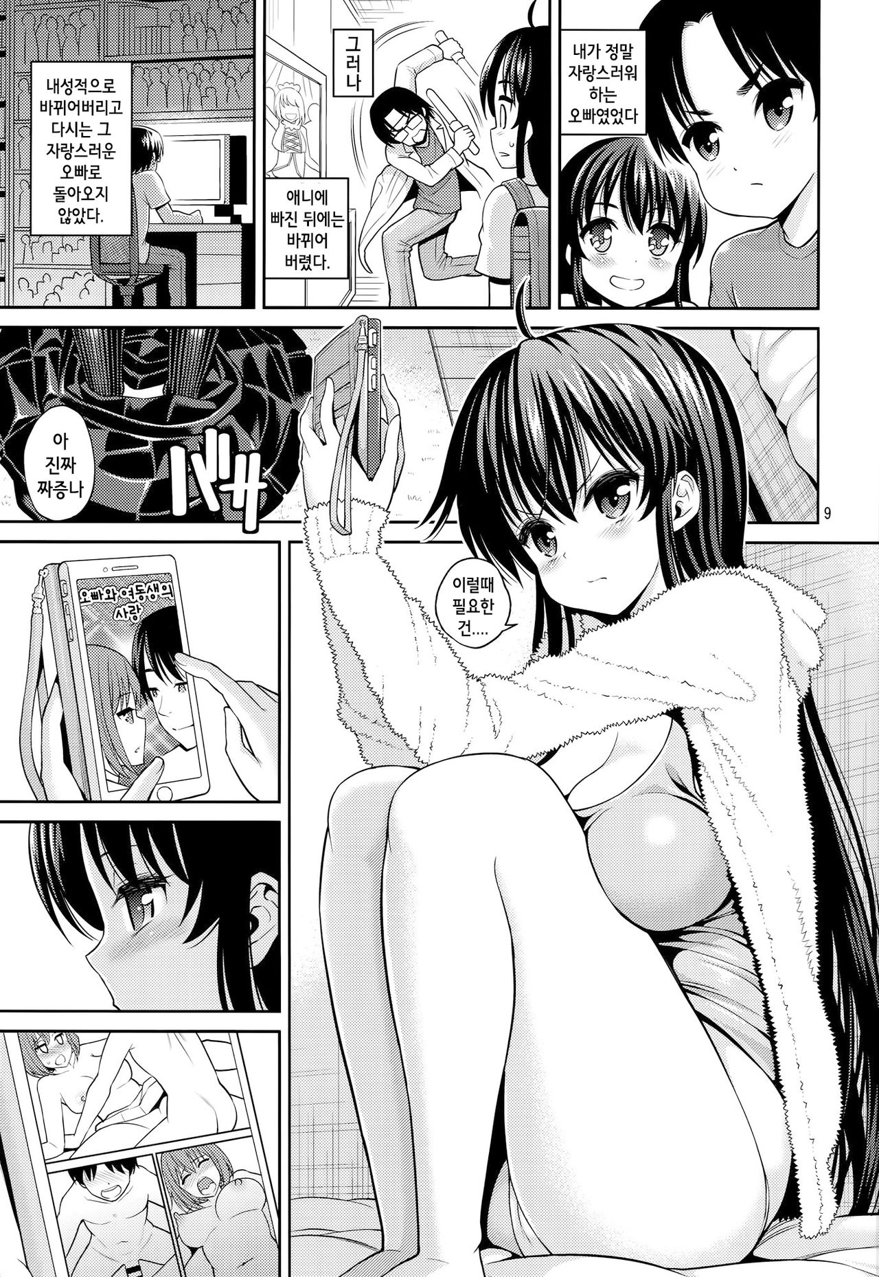 Neteiru Imouto -Ijiru Ani- | 자고 있는 여동생 ~장난치는 오빠!~ page 8 full