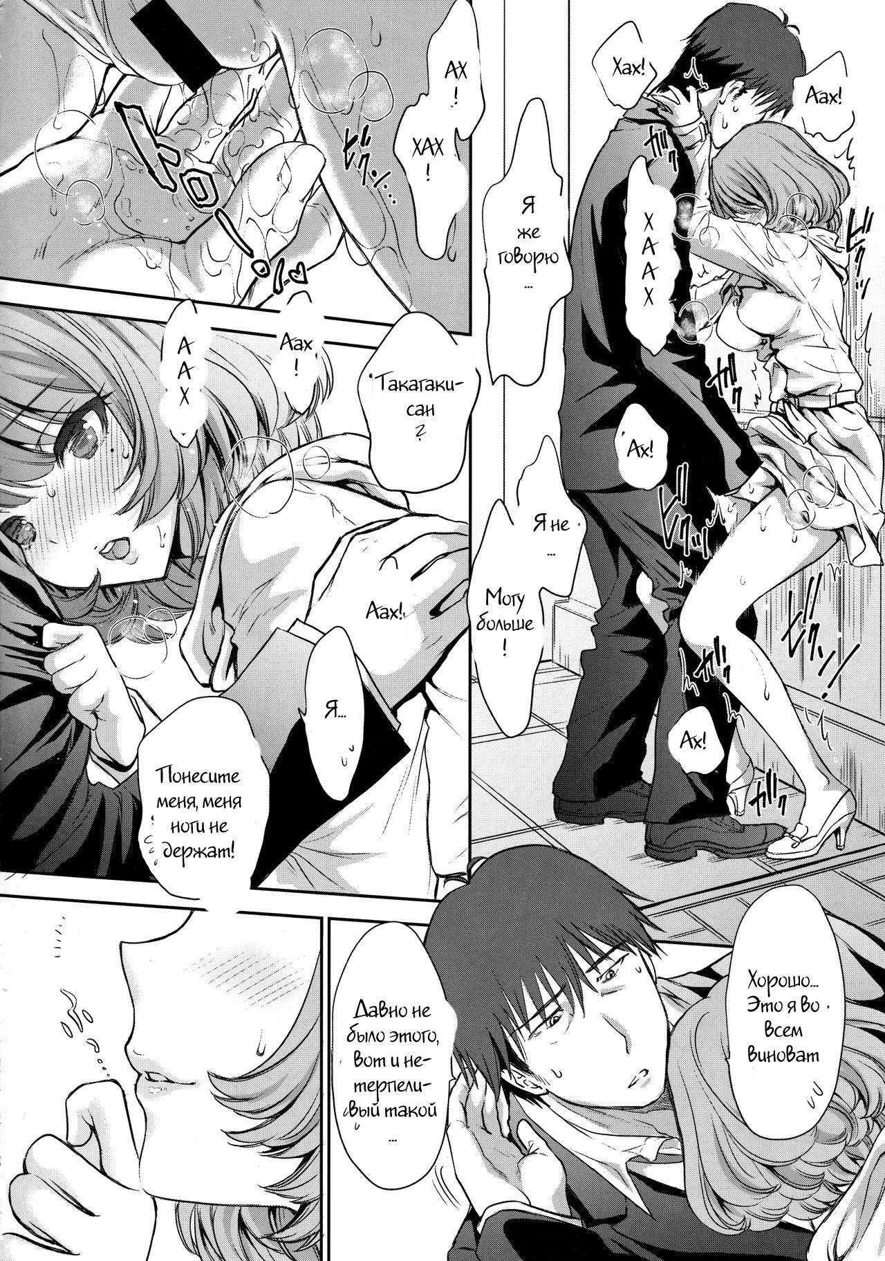 Kaede-san to LoveHo de Machiawase shimashita. | Meeting with Kaede-san in a Love Hotel page 9 full