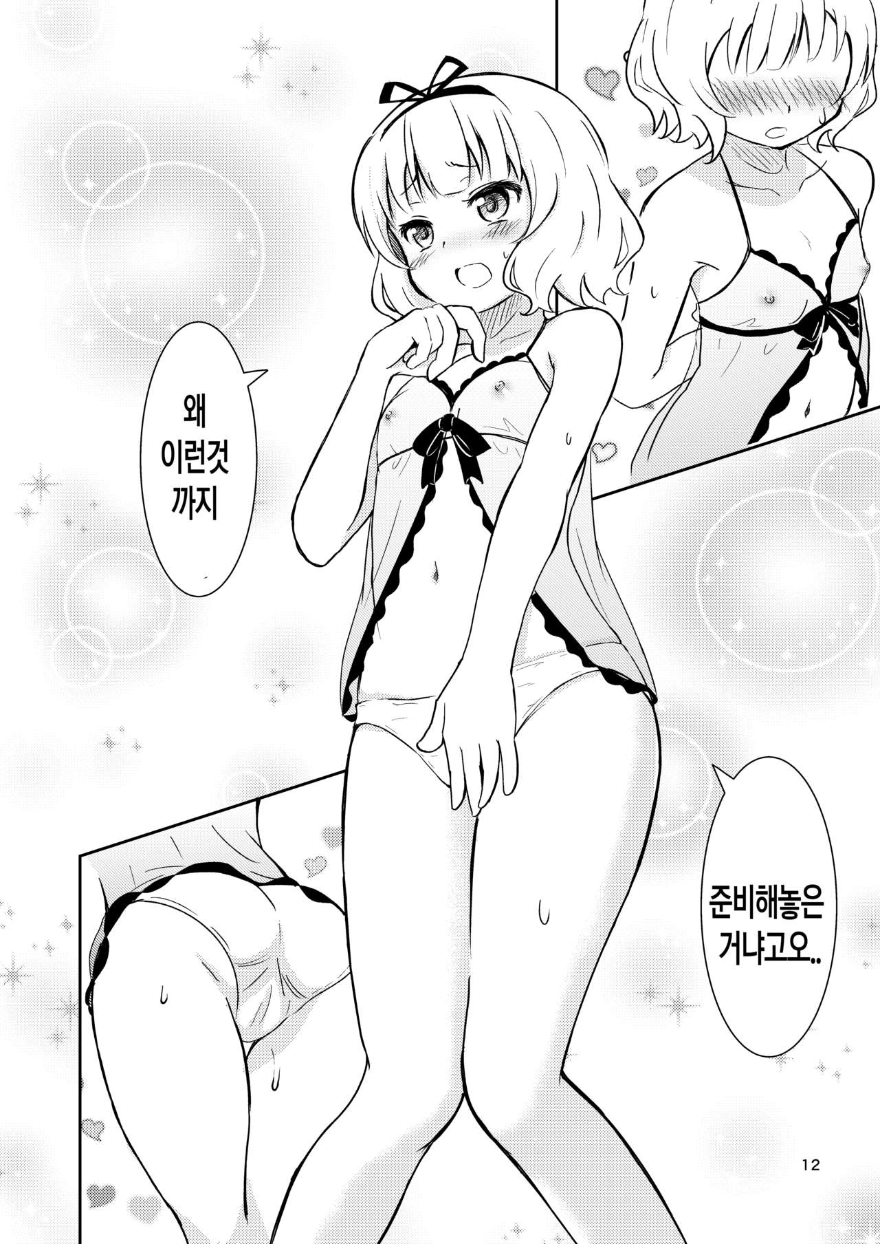 Gochisou Sharo-chan | 맛있는 샤로쨩 page 10 full