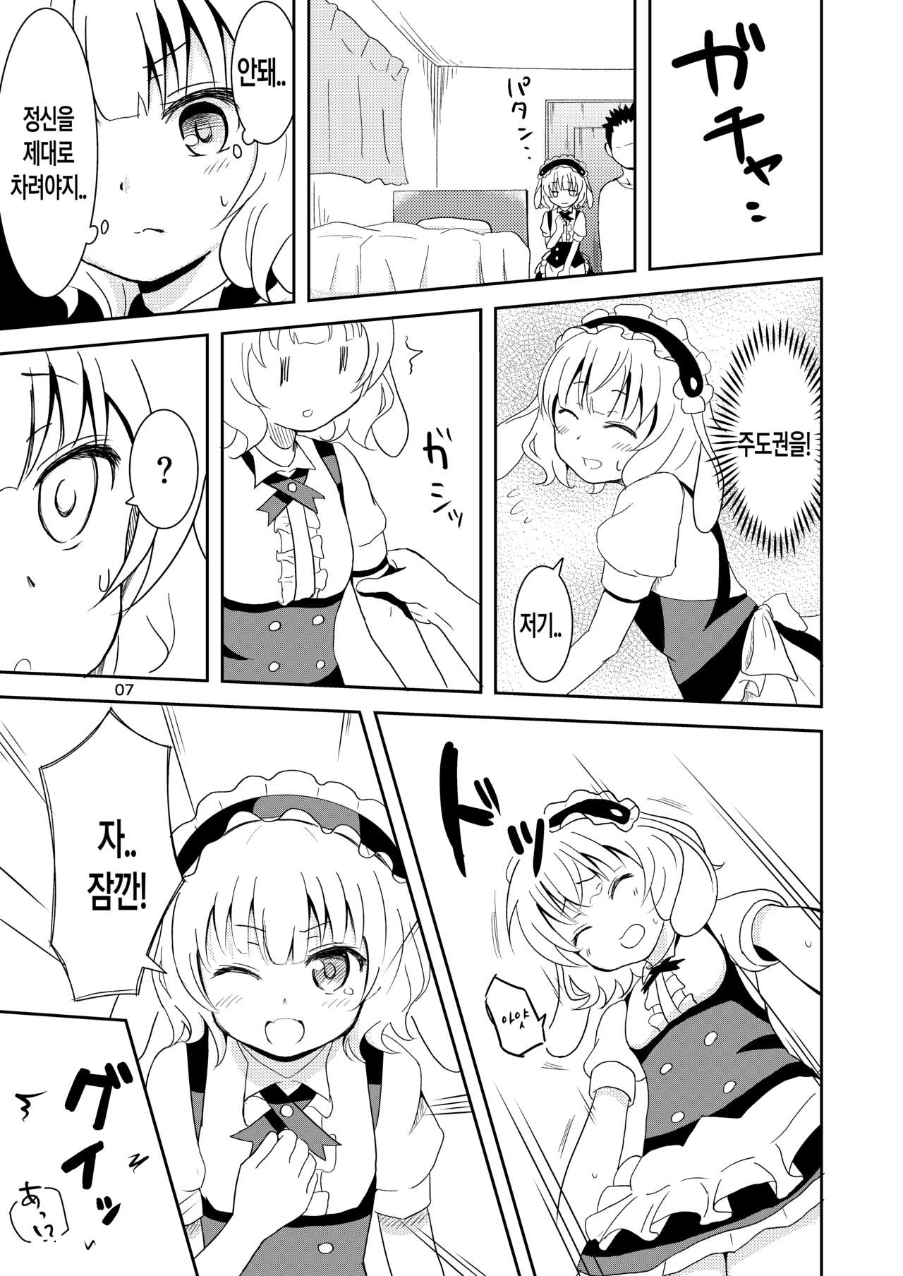 Gochisou Sharo-chan | 맛있는 샤로쨩 page 5 full