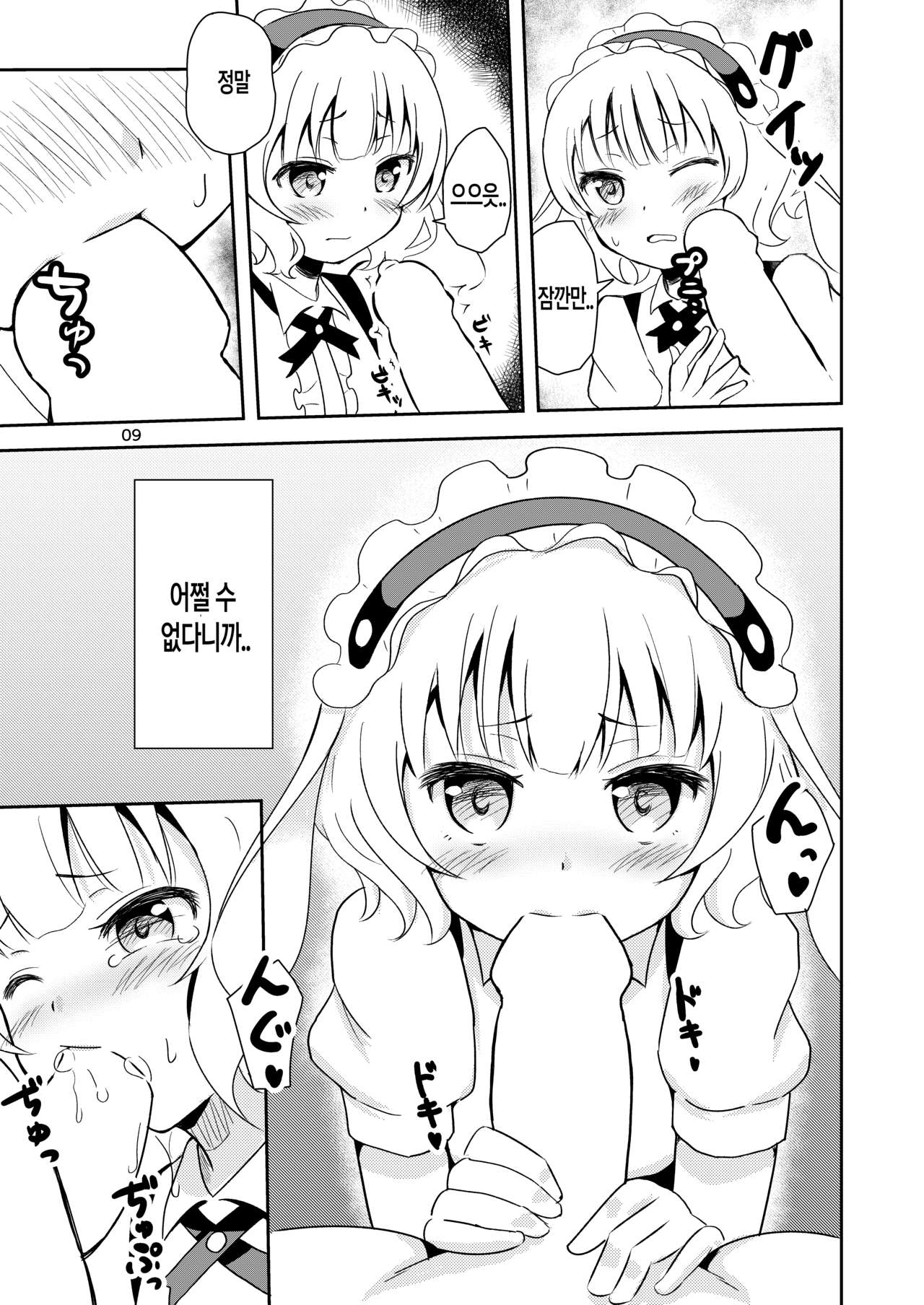 Gochisou Sharo-chan | 맛있는 샤로쨩 page 7 full