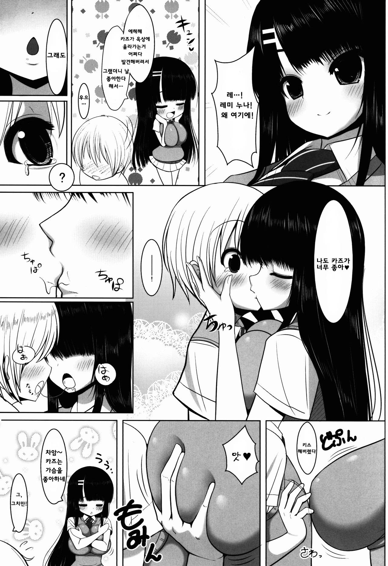 Anetomo | 누나 친구 page 10 full