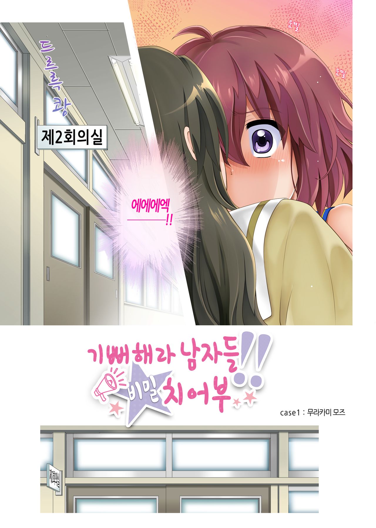 Yorokobe Danshi!! Ura Cheer-bu | 기뻐해라 남자들!! 비밀 치어부 page 7 full