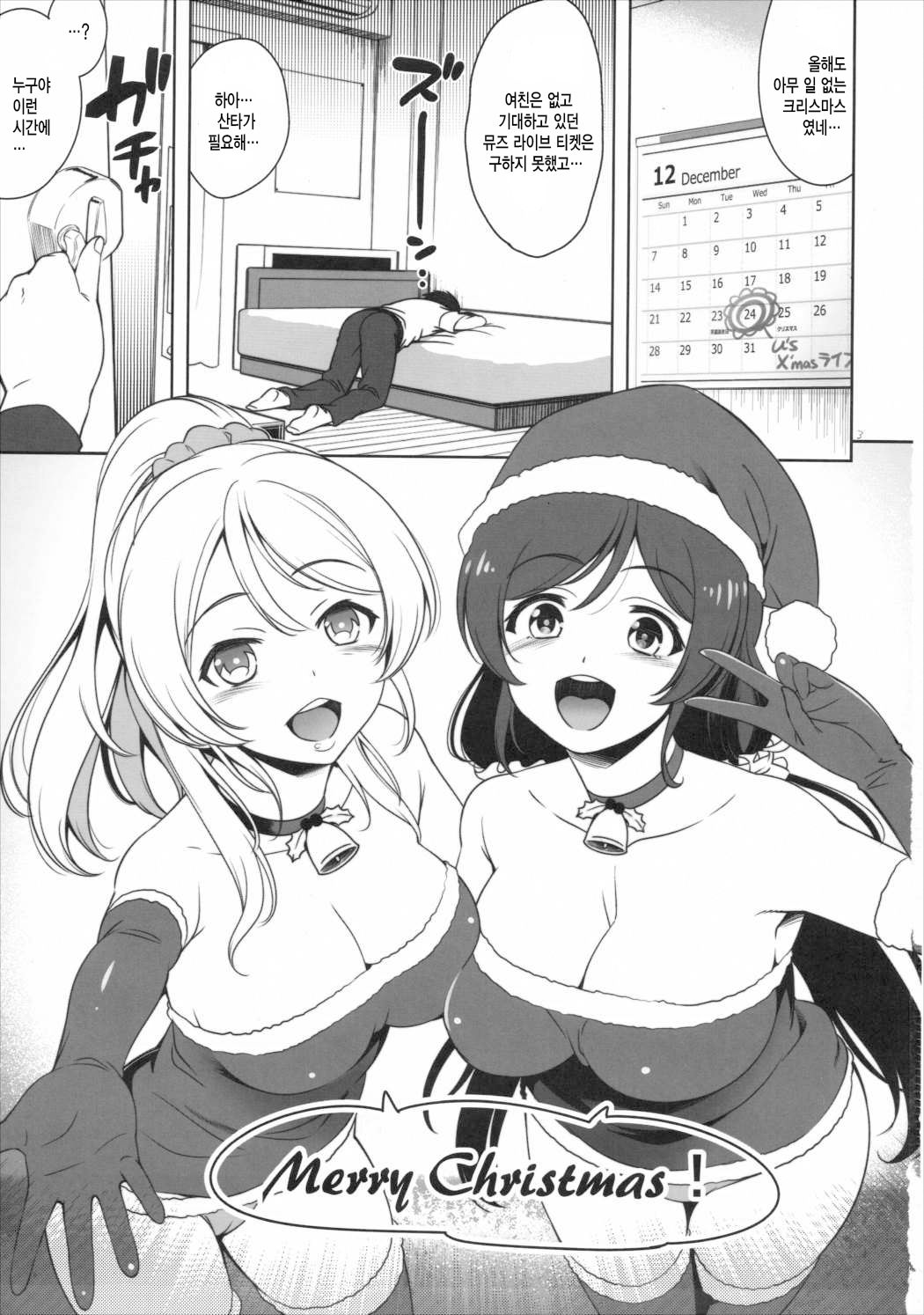NozoEri Santa ni Shiboritorare'mas page 4 full