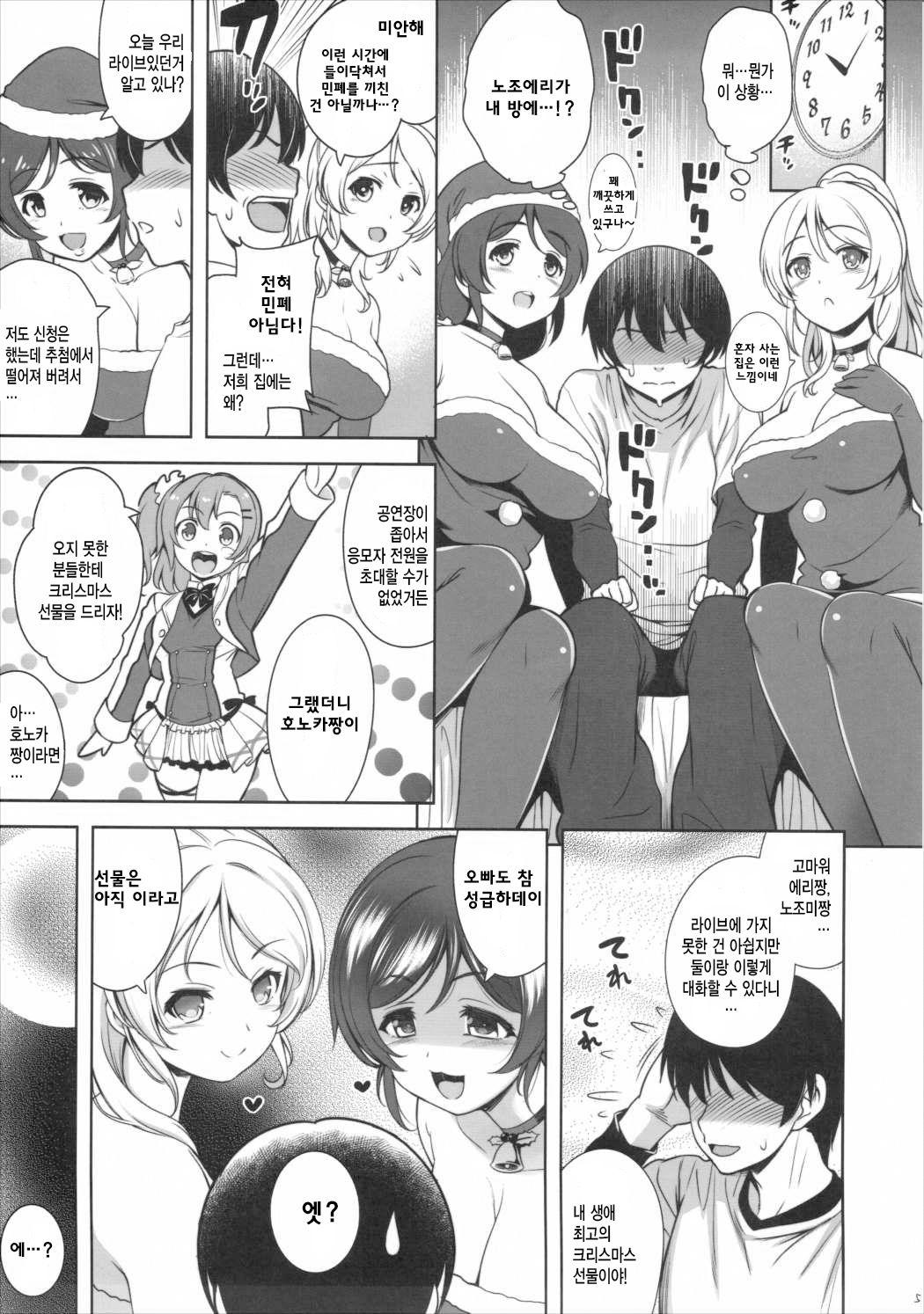 NozoEri Santa ni Shiboritorare'mas page 5 full