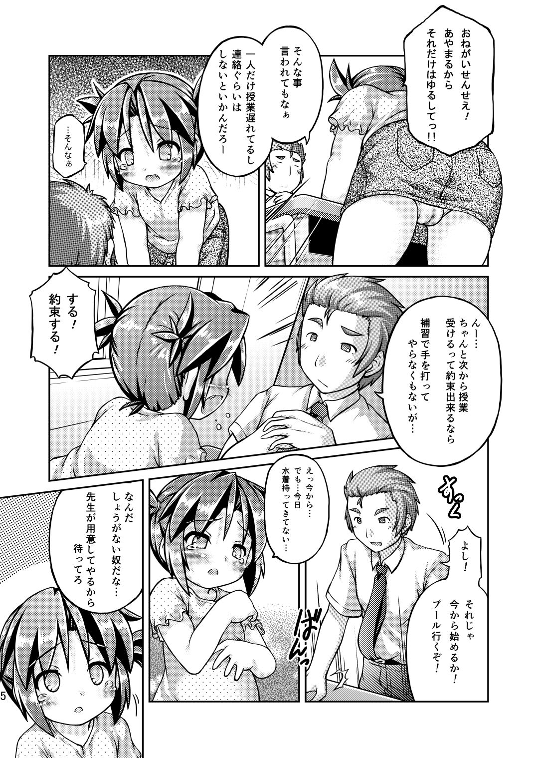 Datte Hazukashiinda mon! page 6 full