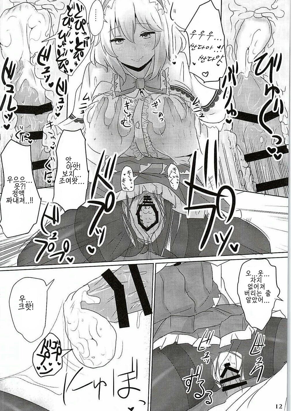Alice ni Yokubou Decoration page 10 full