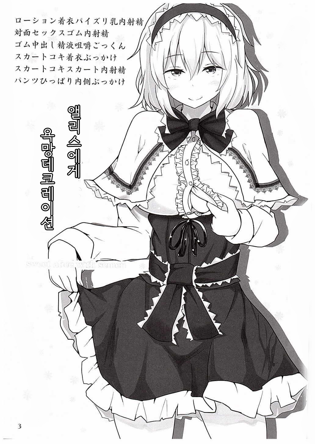 Alice ni Yokubou Decoration page 2 full