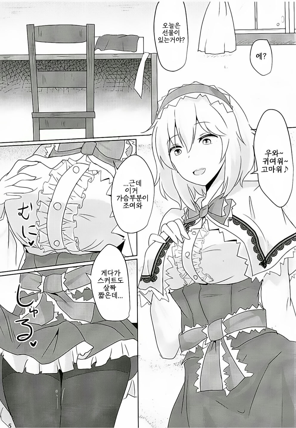 Alice ni Yokubou Decoration page 3 full