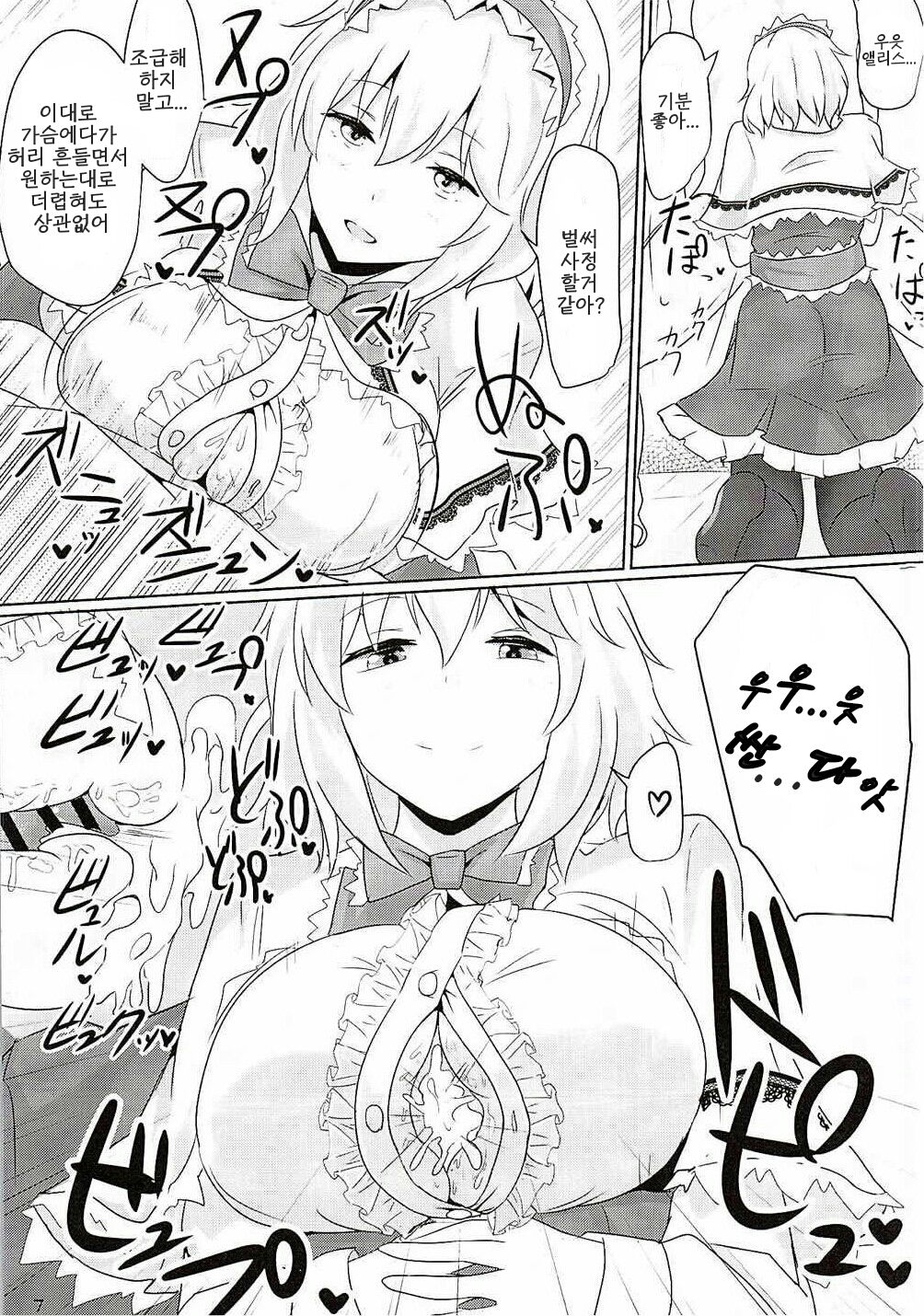 Alice ni Yokubou Decoration page 5 full