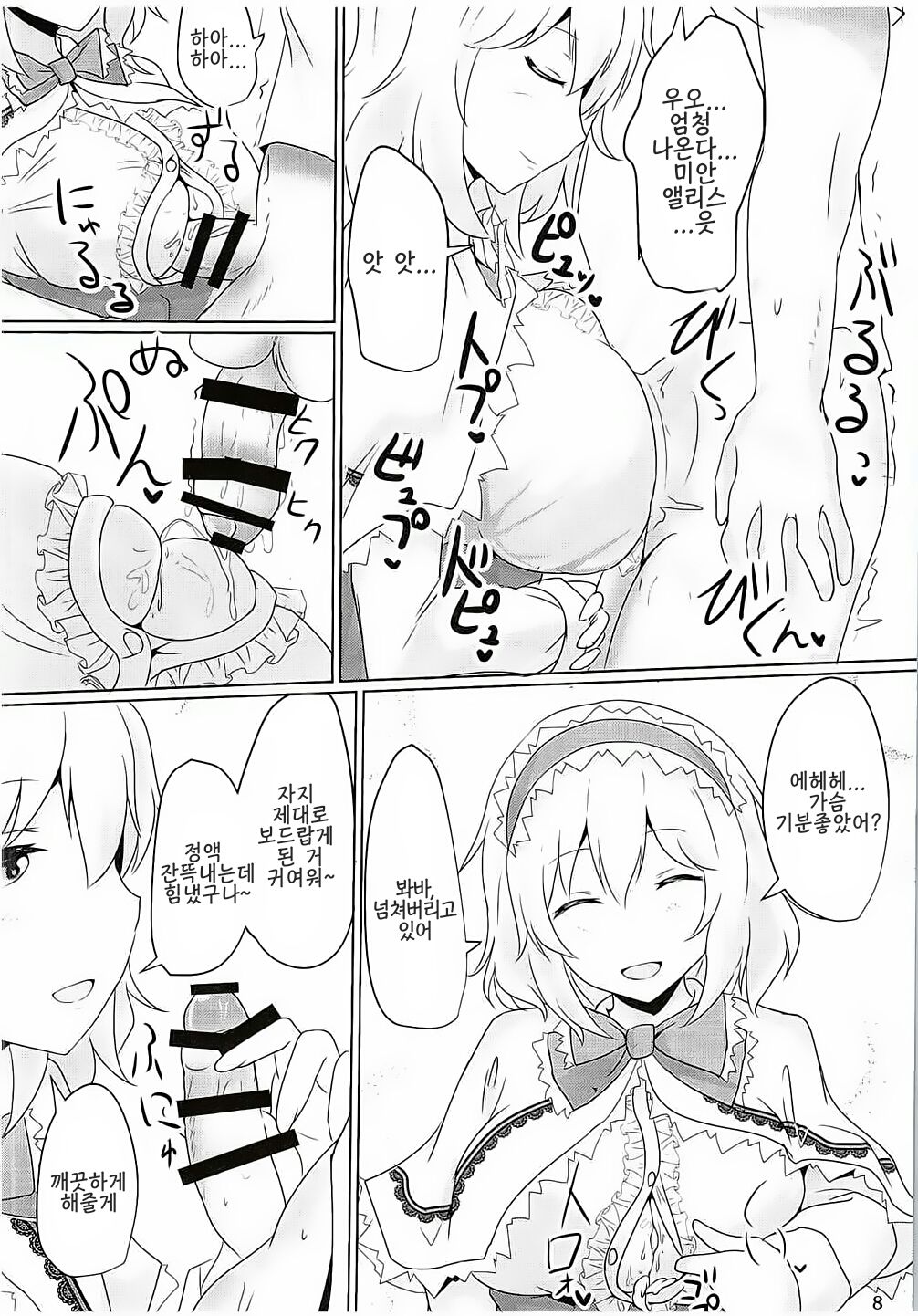 Alice ni Yokubou Decoration page 6 full