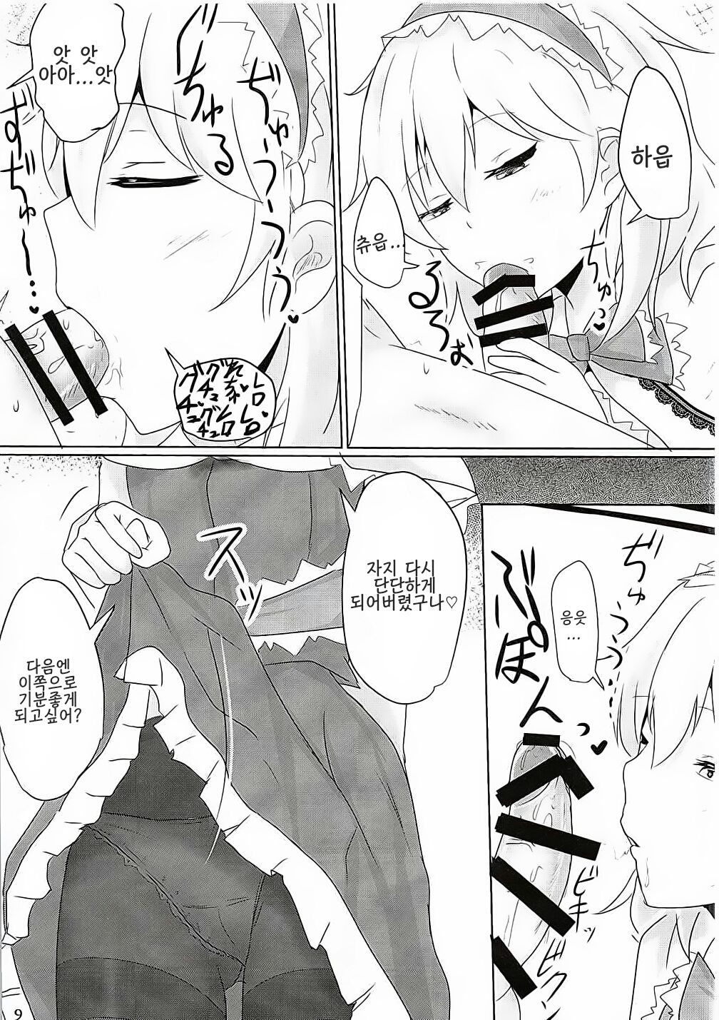 Alice ni Yokubou Decoration page 7 full
