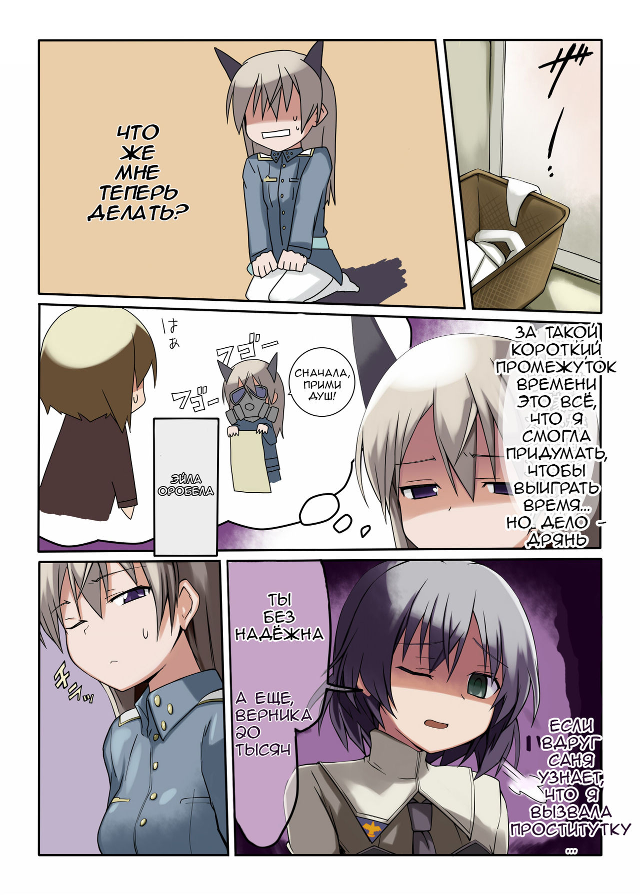CHU-CHU LIP page 2 full