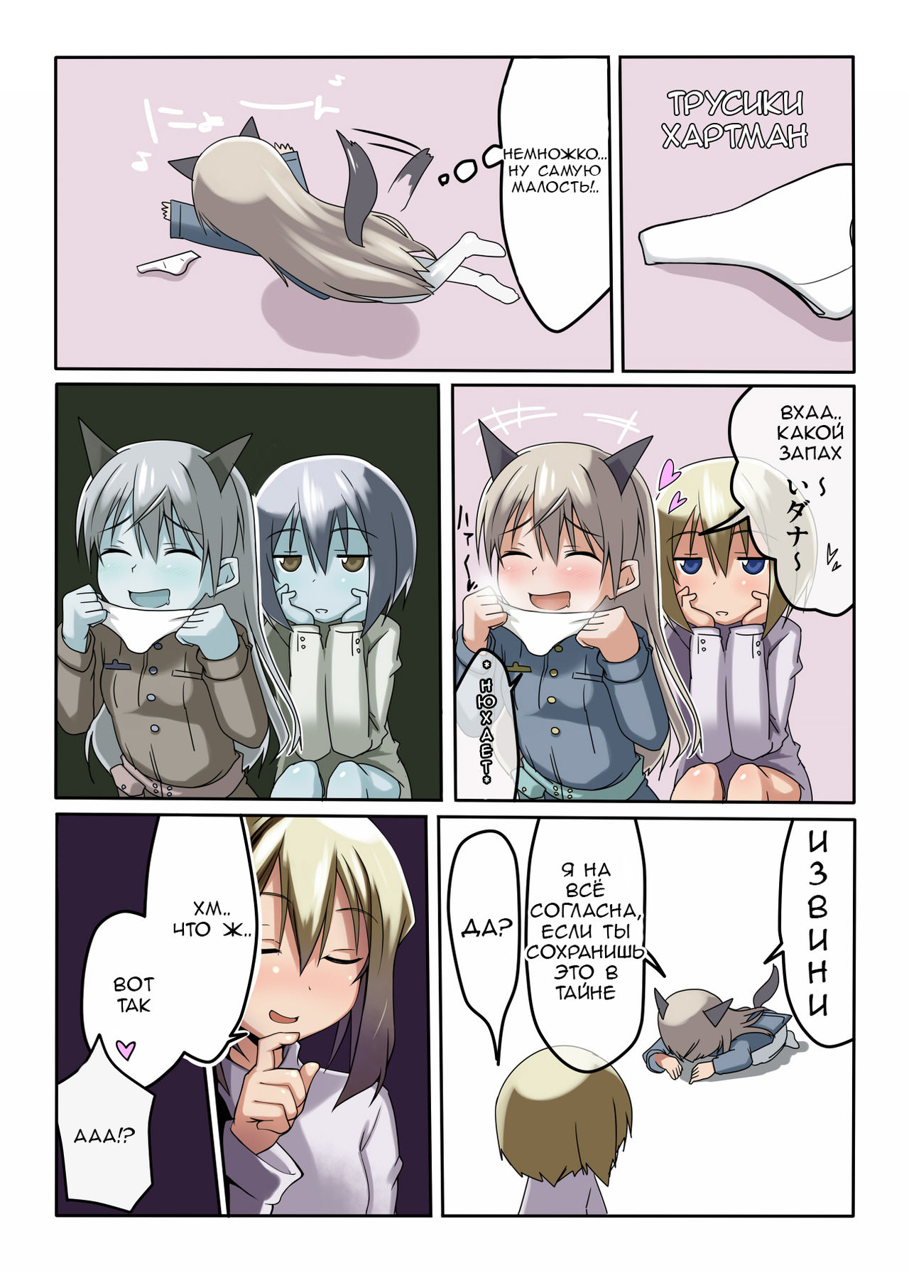 CHU-CHU LIP page 3 full