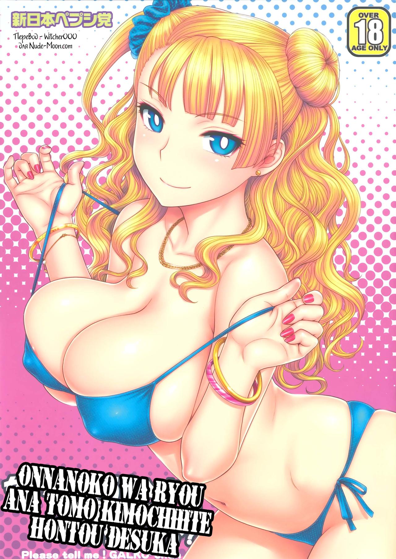 Onnanoko wa Ryou Ana tomo Kimochiiite Hontou desuka? page 1 full