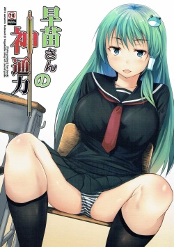 Sanae-san no Jintsuuriki