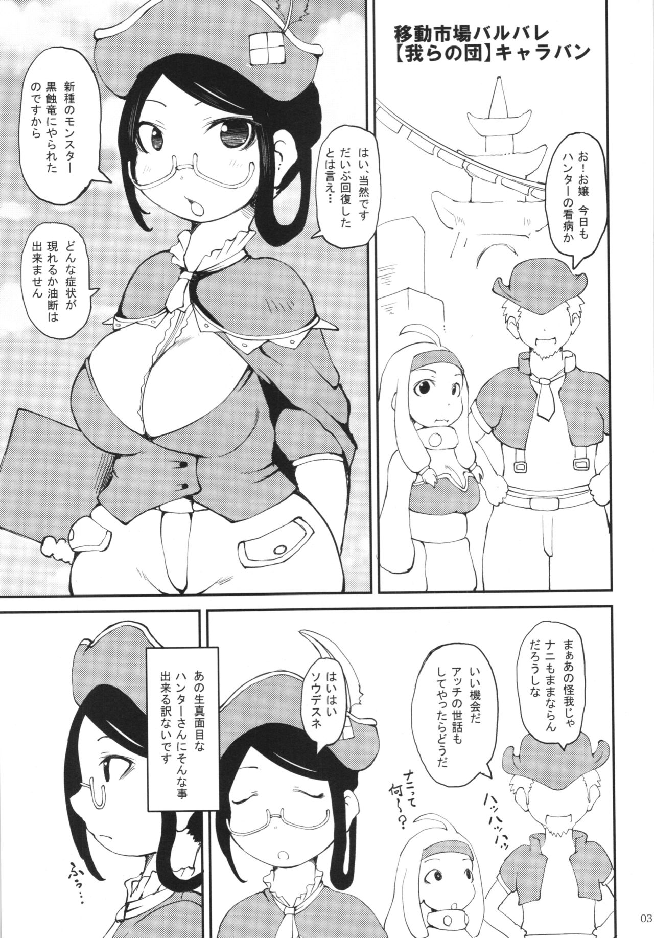 Kyouryuu Uketsukejou page 3 full